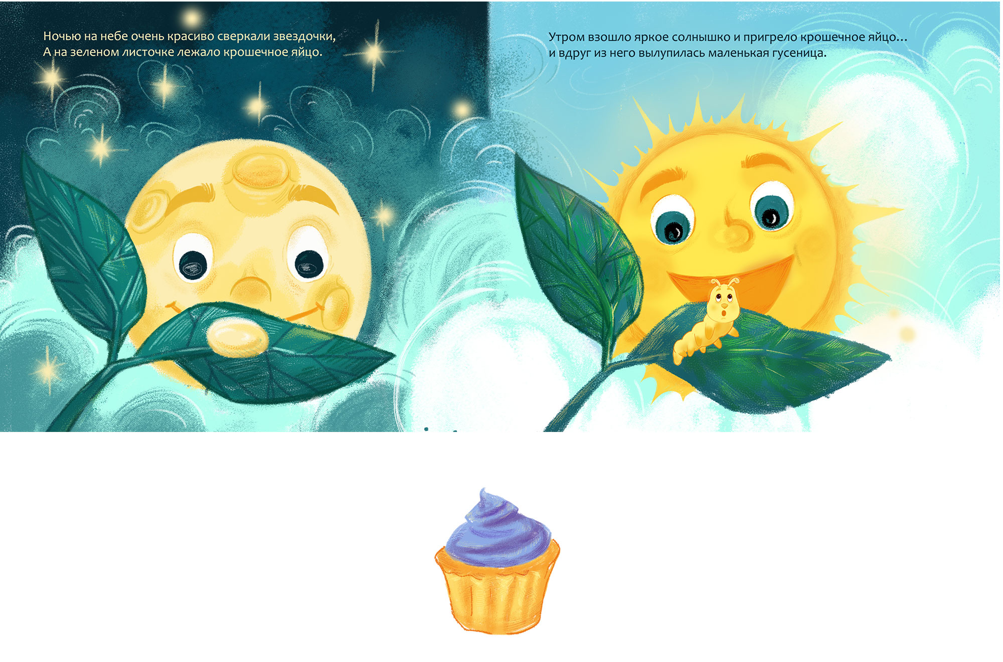 «The Very Hungry Caterpillar» Children book — Изображение №3 — Иллюстрация на Dprofile