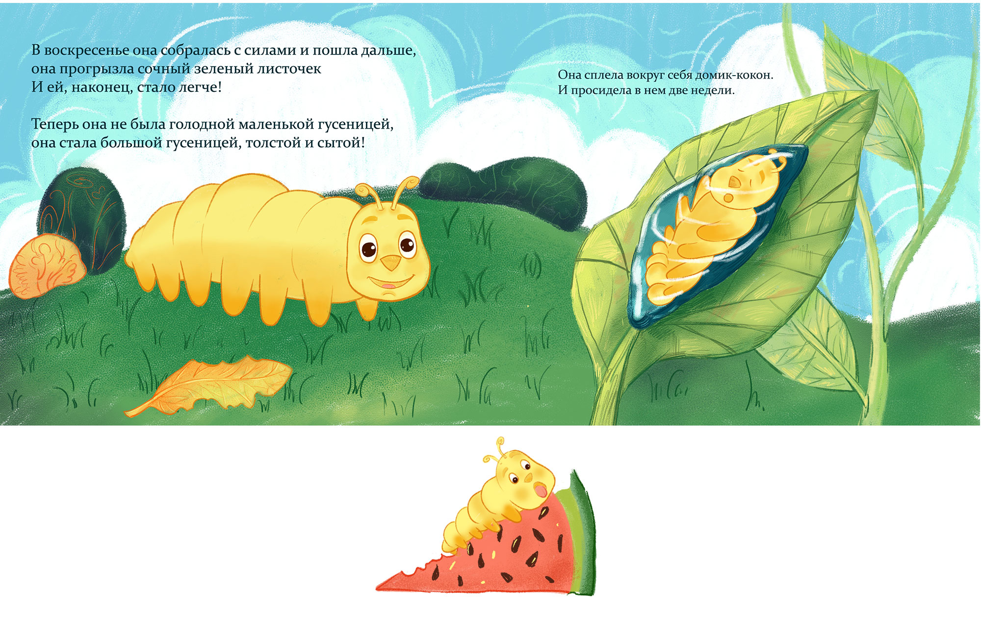 «The Very Hungry Caterpillar» Children book — Изображение №6 — Иллюстрация на Dprofile