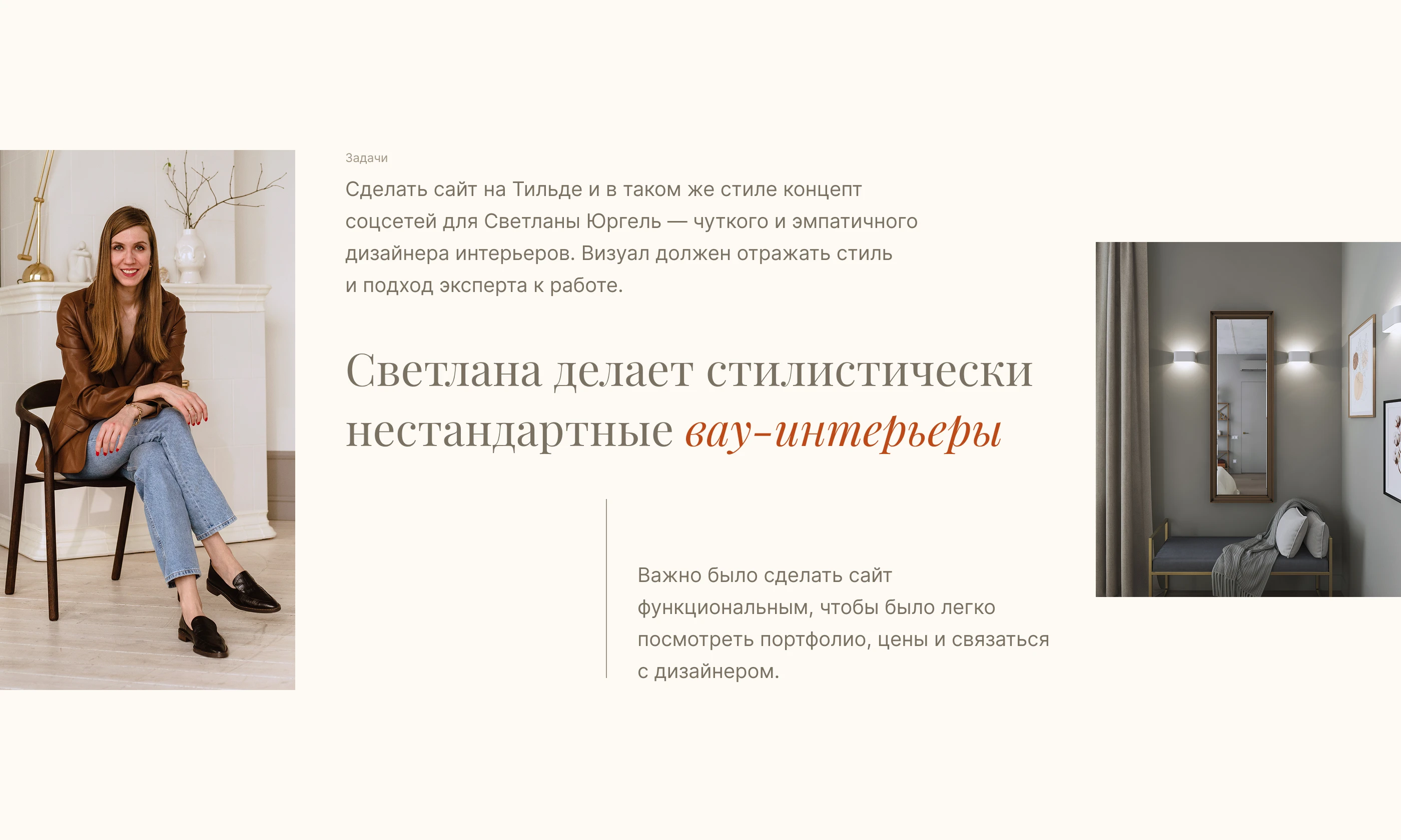 Дизайн лендинга для дизайнера интерьеров на Тильде — Изображение №2 — Интерфейсы на Dprofile