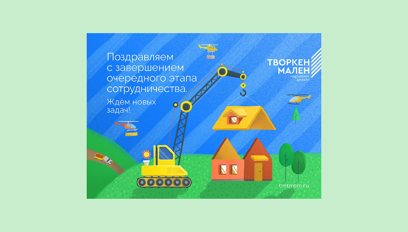 Корпоративные открытки — Изображение №5 — Иллюстрация, Графика на Dprofile