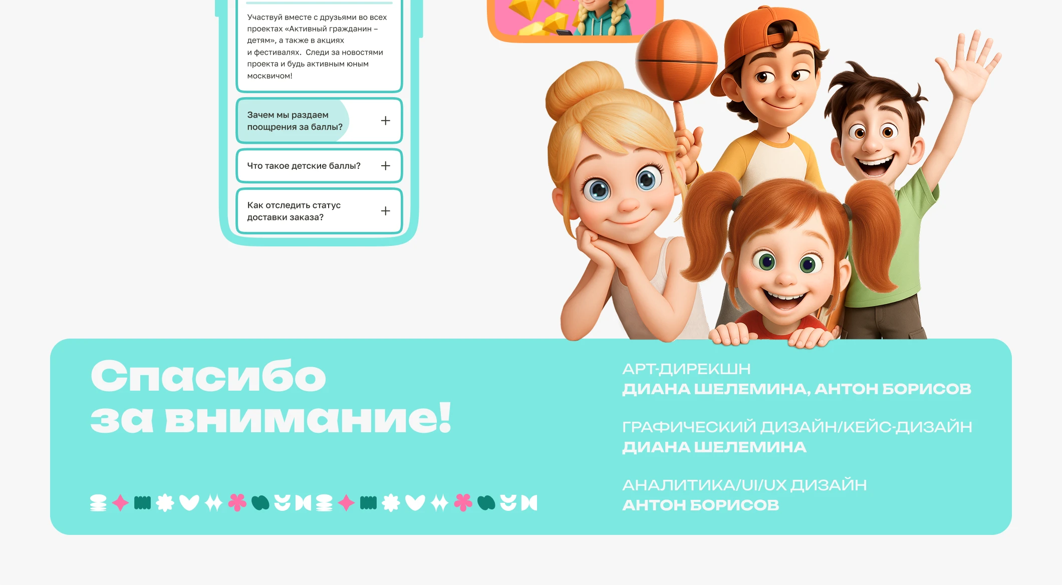 Лавка сокровищ — цифровая витрина для детей — Изображение №10 — Интерфейсы, Брендинг на Dprofile