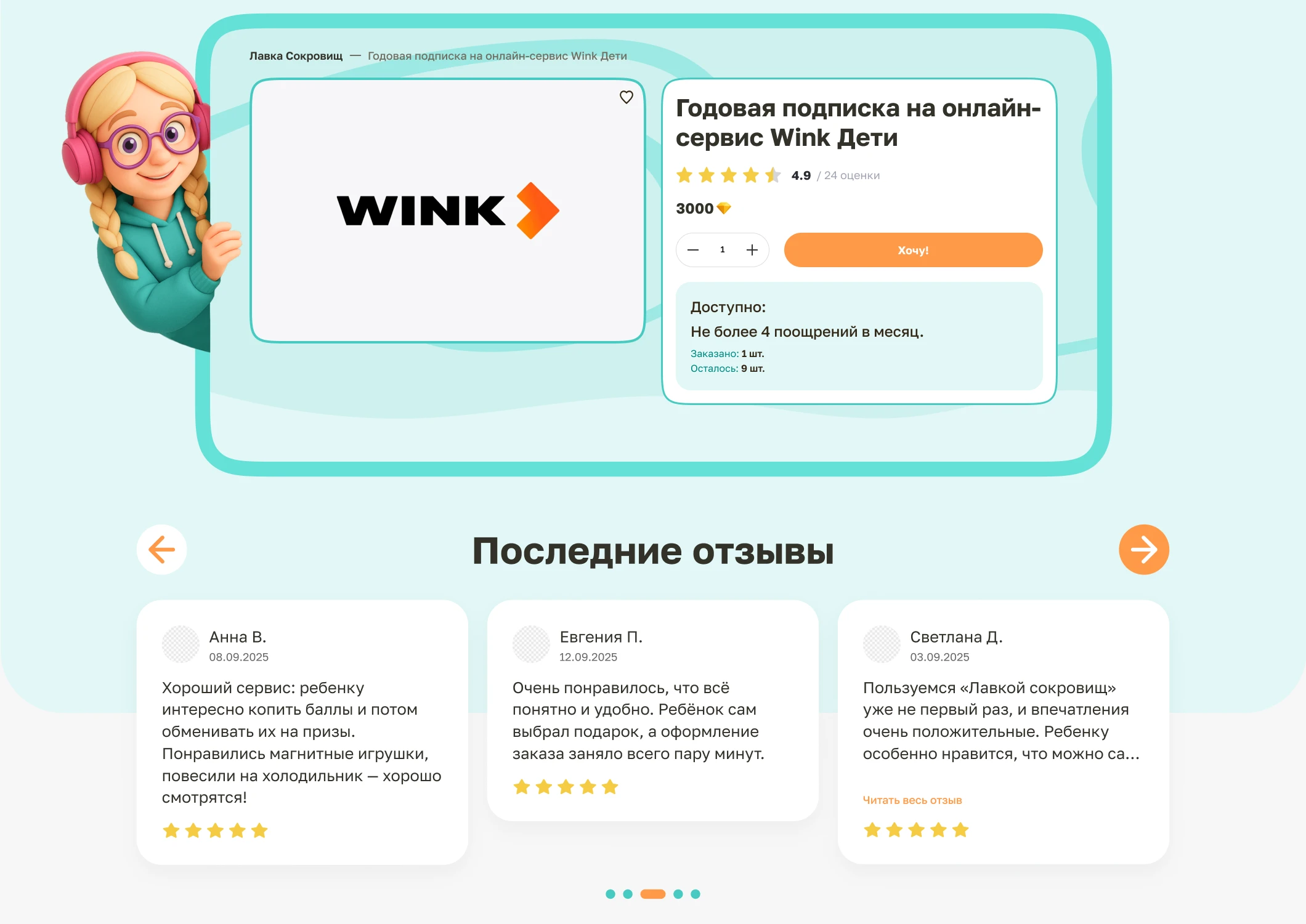 Лавка сокровищ — цифровая витрина для детей — Изображение №6 — Интерфейсы, Брендинг на Dprofile