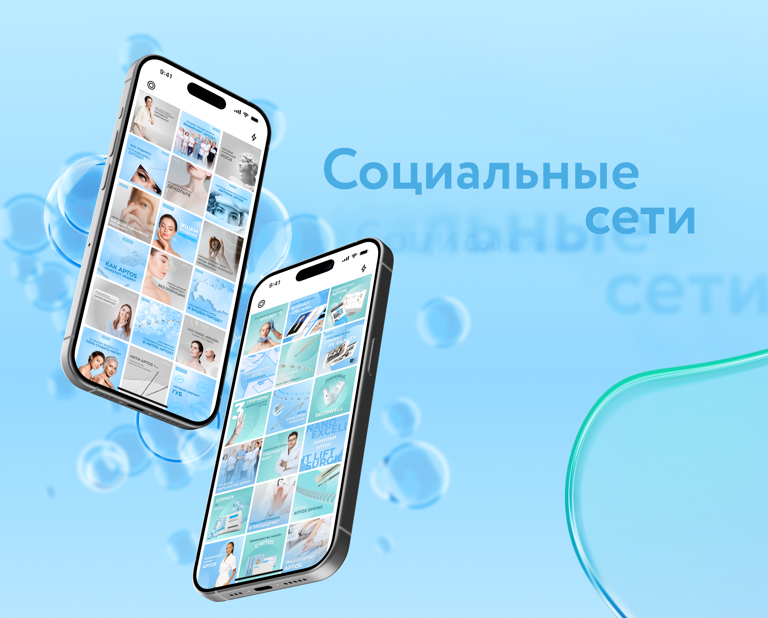 APTOS // долгосрочное сотрудничество / 2023 — Изображение №4 — Брендинг, Маркетинг на Dprofile