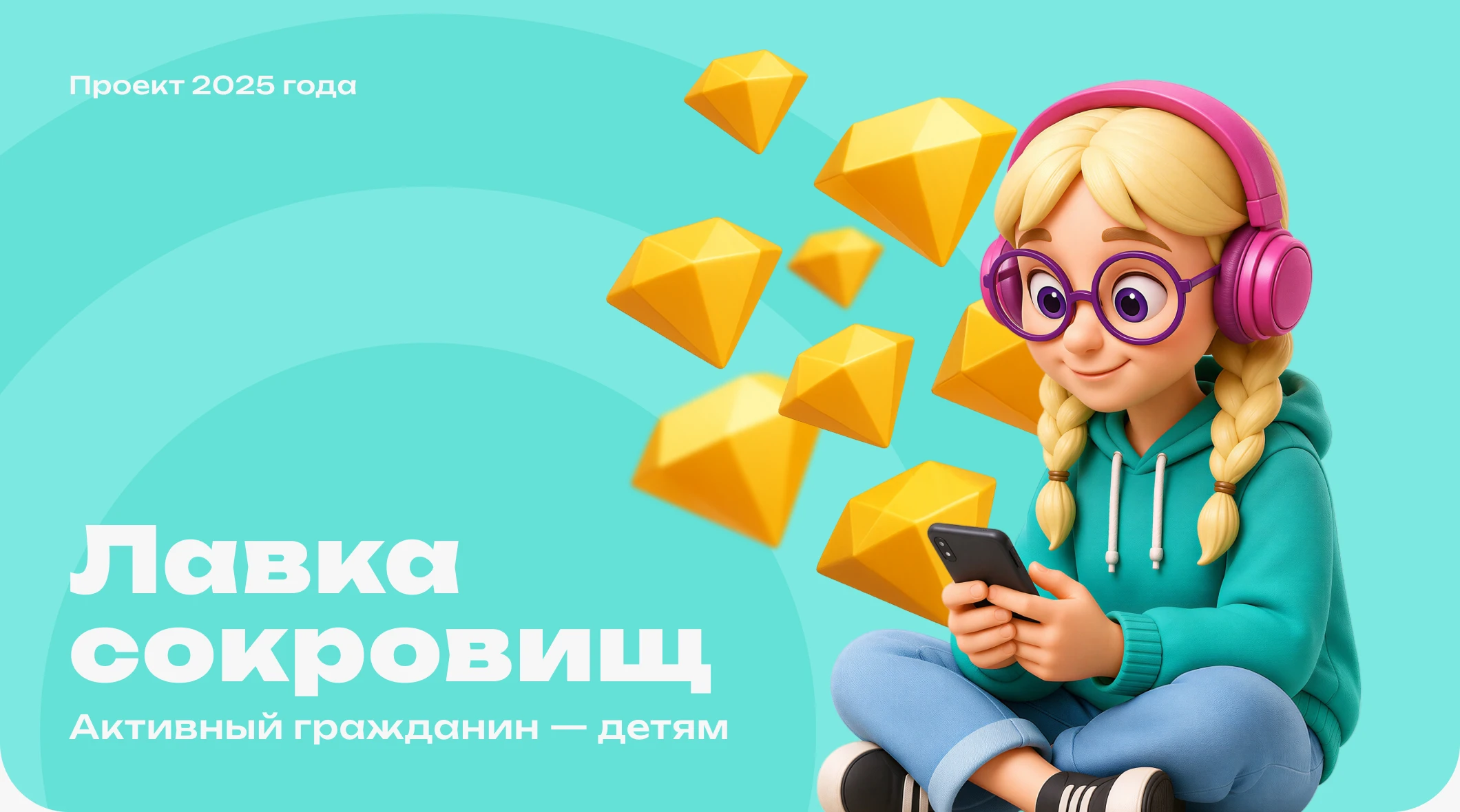 Лавка сокровищ — цифровая витрина для детей — Изображение №1 — Интерфейсы, Брендинг на Dprofile