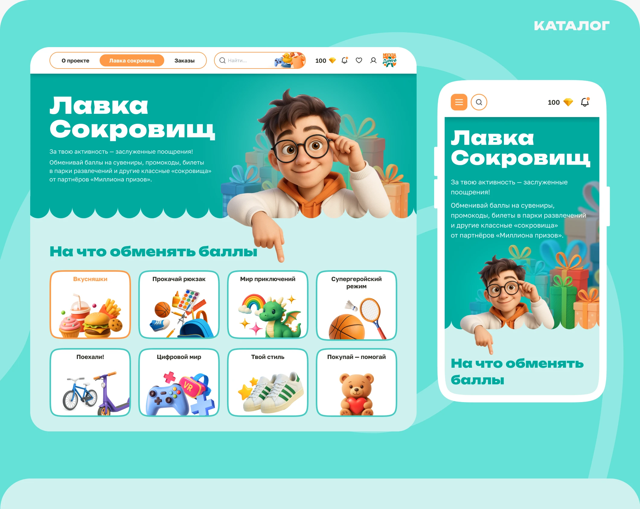 Лавка сокровищ — цифровая витрина для детей — Изображение №4 — Интерфейсы, Брендинг на Dprofile