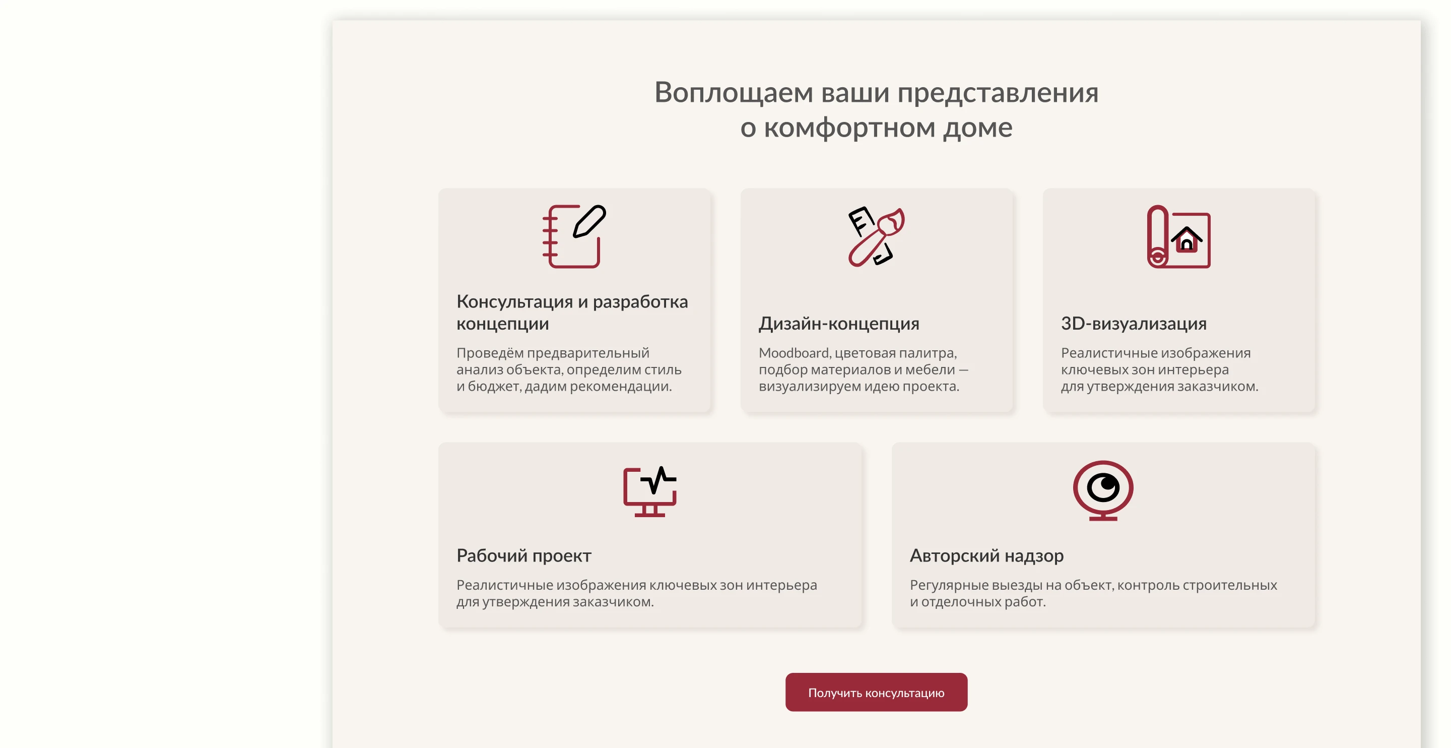Дизайн сайта для агентства дизайна интерьеров "Forma". — Изображение №11 — Интерфейсы на Dprofile