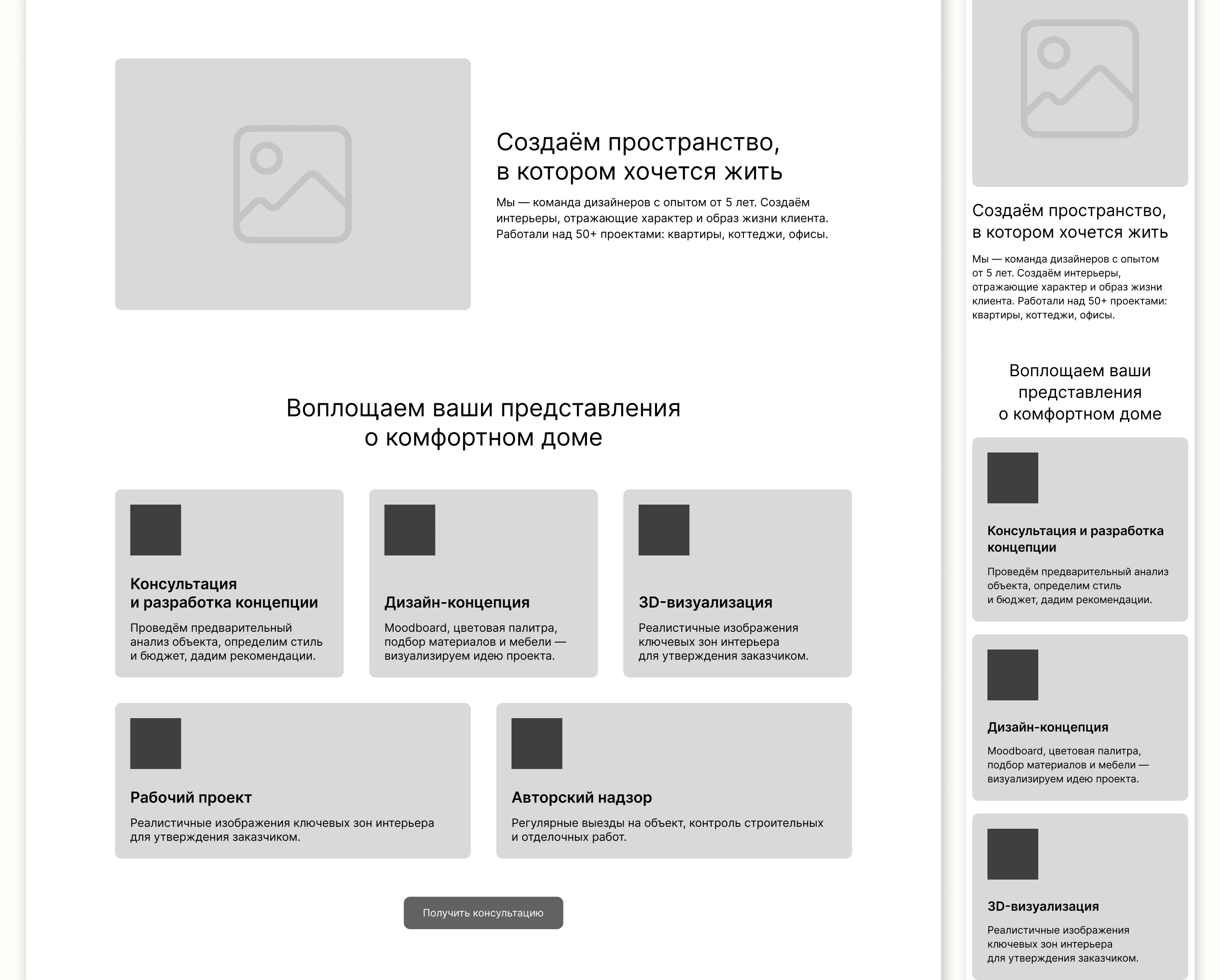 Дизайн сайта для агентства дизайна интерьеров "Forma". — Изображение №6 — Интерфейсы на Dprofile