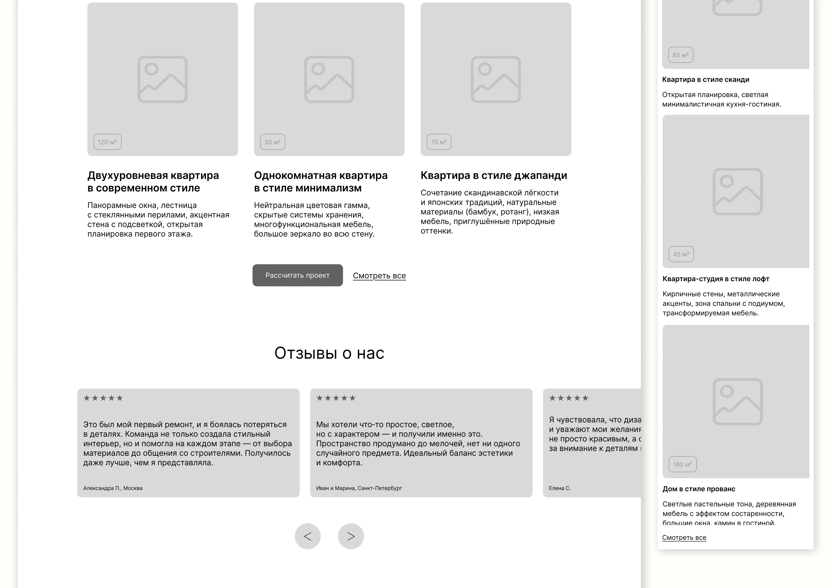 Дизайн сайта для агентства дизайна интерьеров "Forma". — Изображение №8 — Интерфейсы на Dprofile