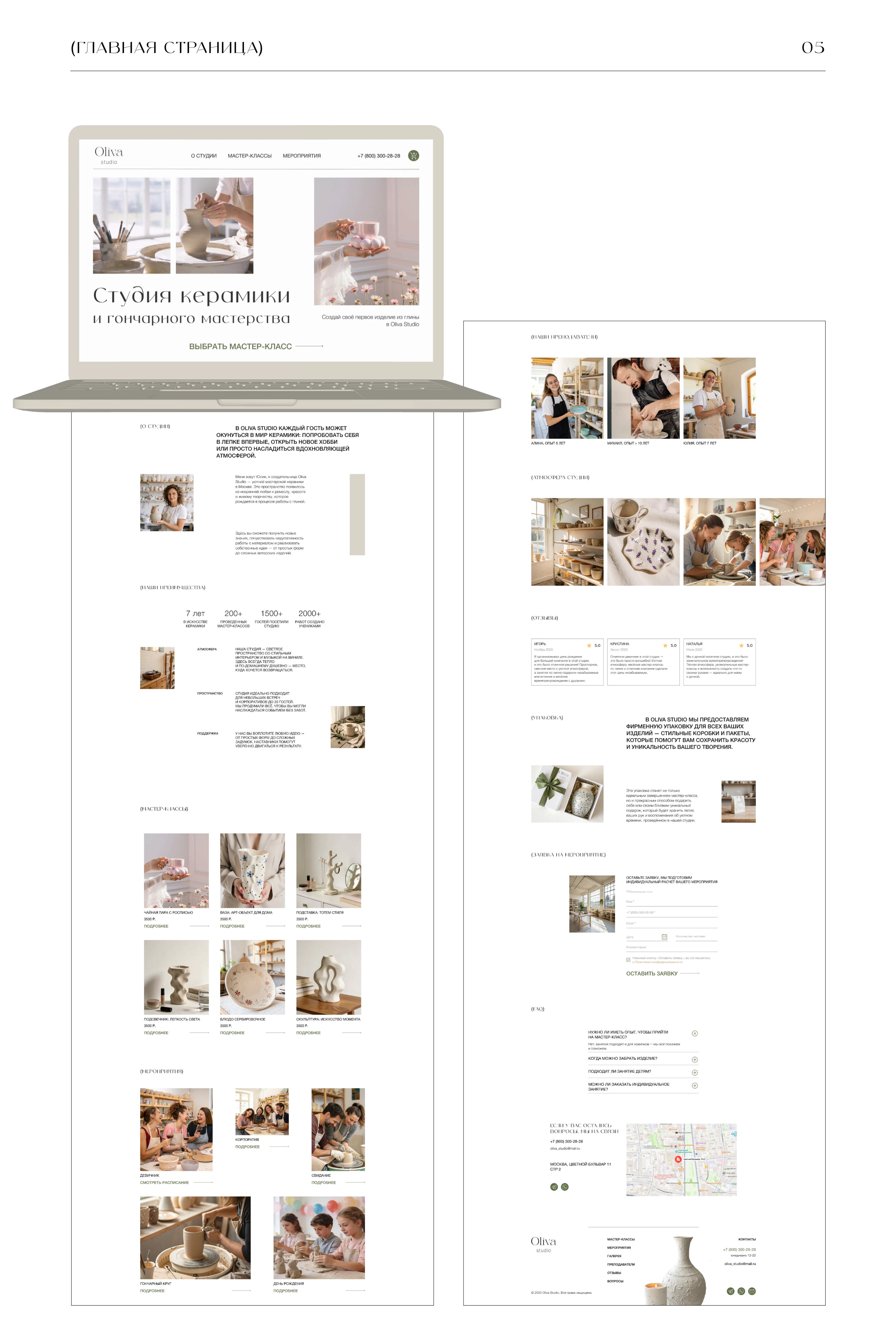 Сайт для студи керамики | Ceramics studio website — Изображение №6 — Интерфейсы, Брендинг на Dprofile