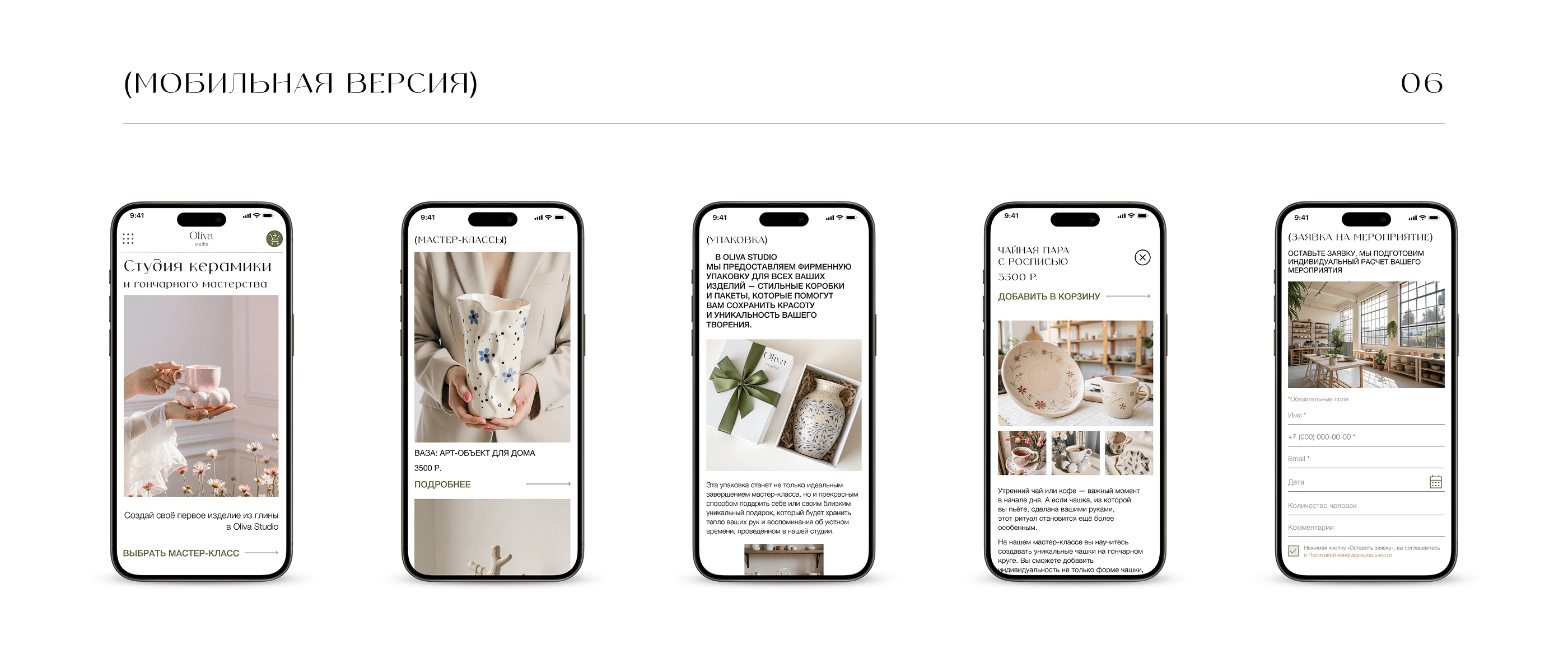 Сайт для студи керамики | Ceramics studio website — Изображение №8 — Интерфейсы, Брендинг на Dprofile