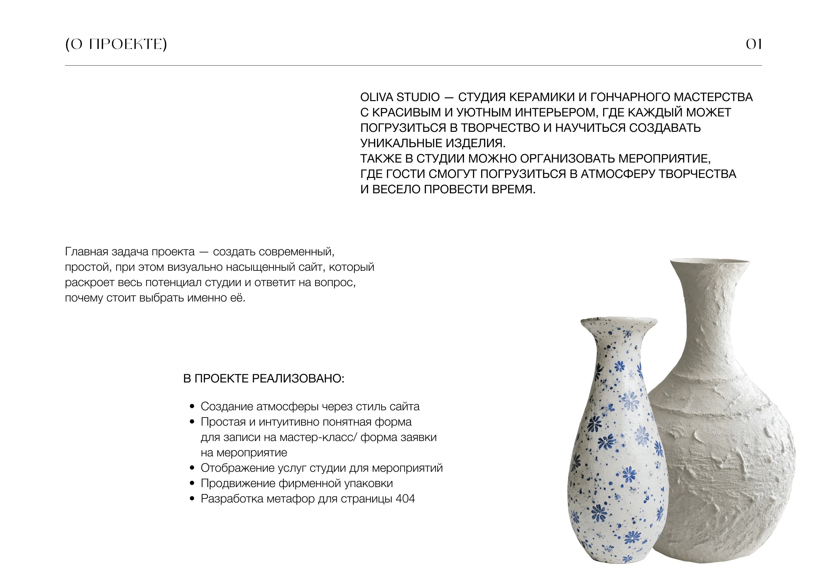 Сайт для студи керамики | Ceramics studio website — Изображение №2 — Интерфейсы, Брендинг на Dprofile