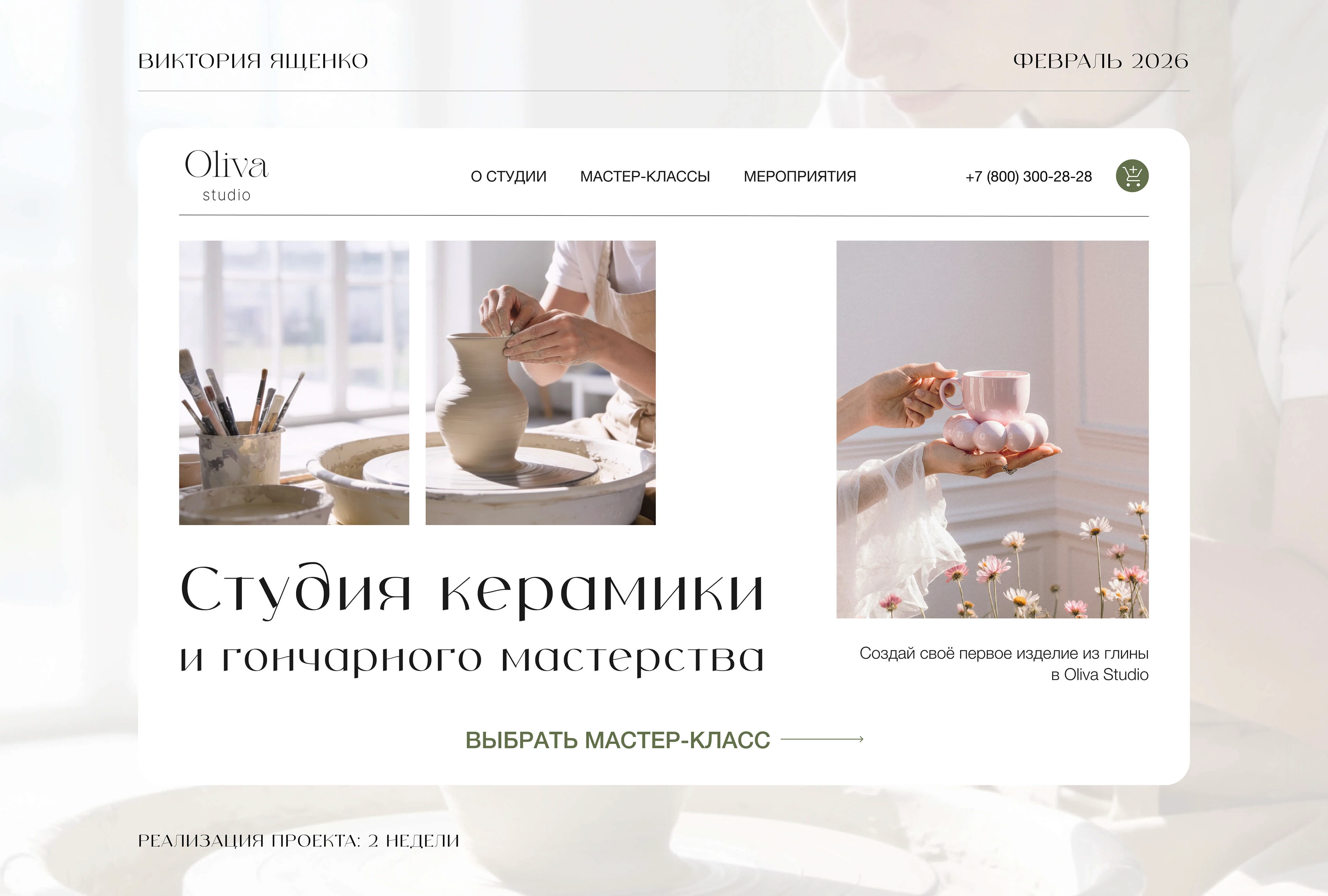 Сайт для студи керамики | Ceramics studio website — Изображение №1 — Интерфейсы, Брендинг на Dprofile