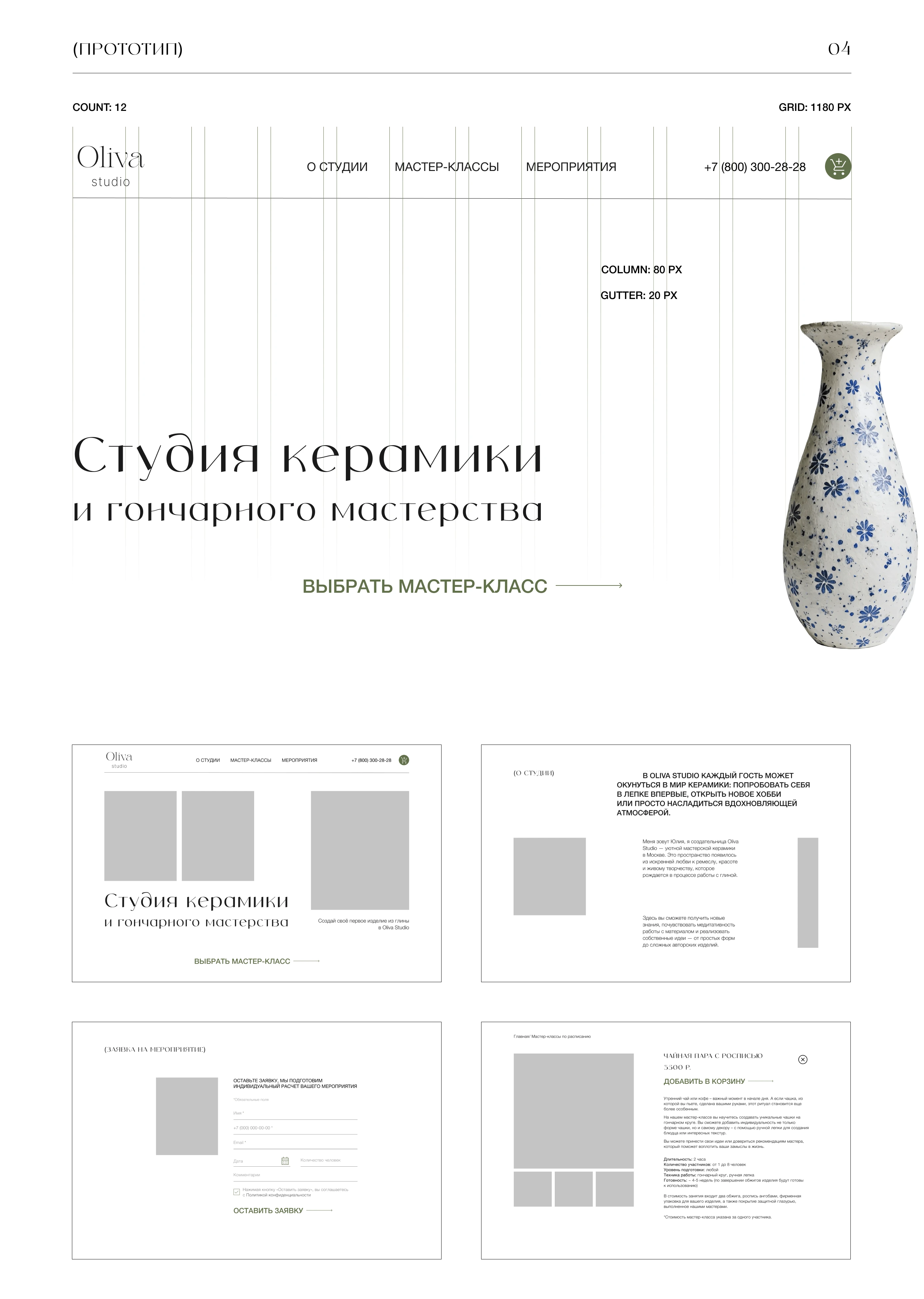 Сайт для студи керамики | Ceramics studio website — Изображение №5 — Интерфейсы, Брендинг на Dprofile