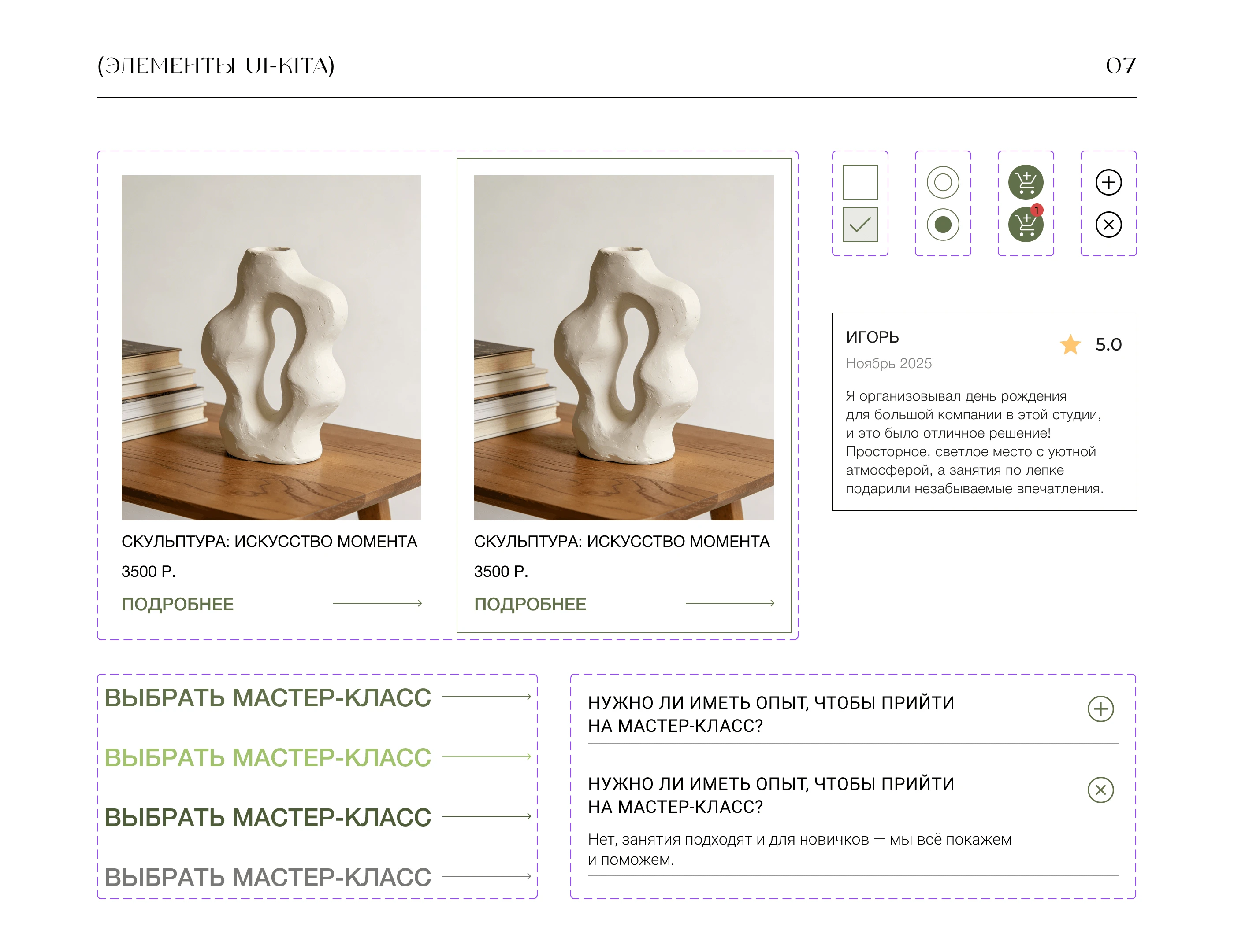 Сайт для студи керамики | Ceramics studio website — Изображение №9 — Интерфейсы, Брендинг на Dprofile