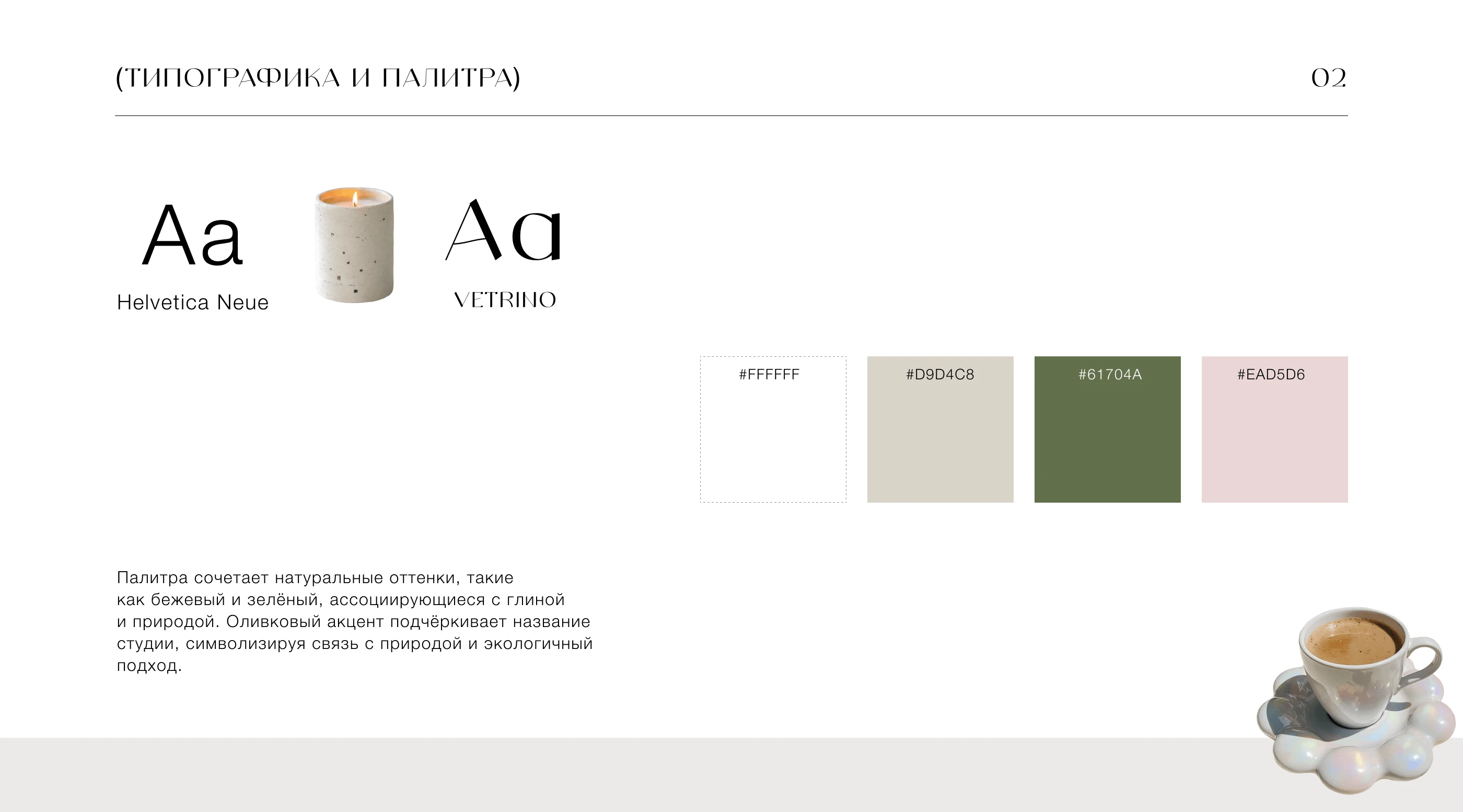 Сайт для студи керамики | Ceramics studio website — Изображение №3 — Интерфейсы, Брендинг на Dprofile