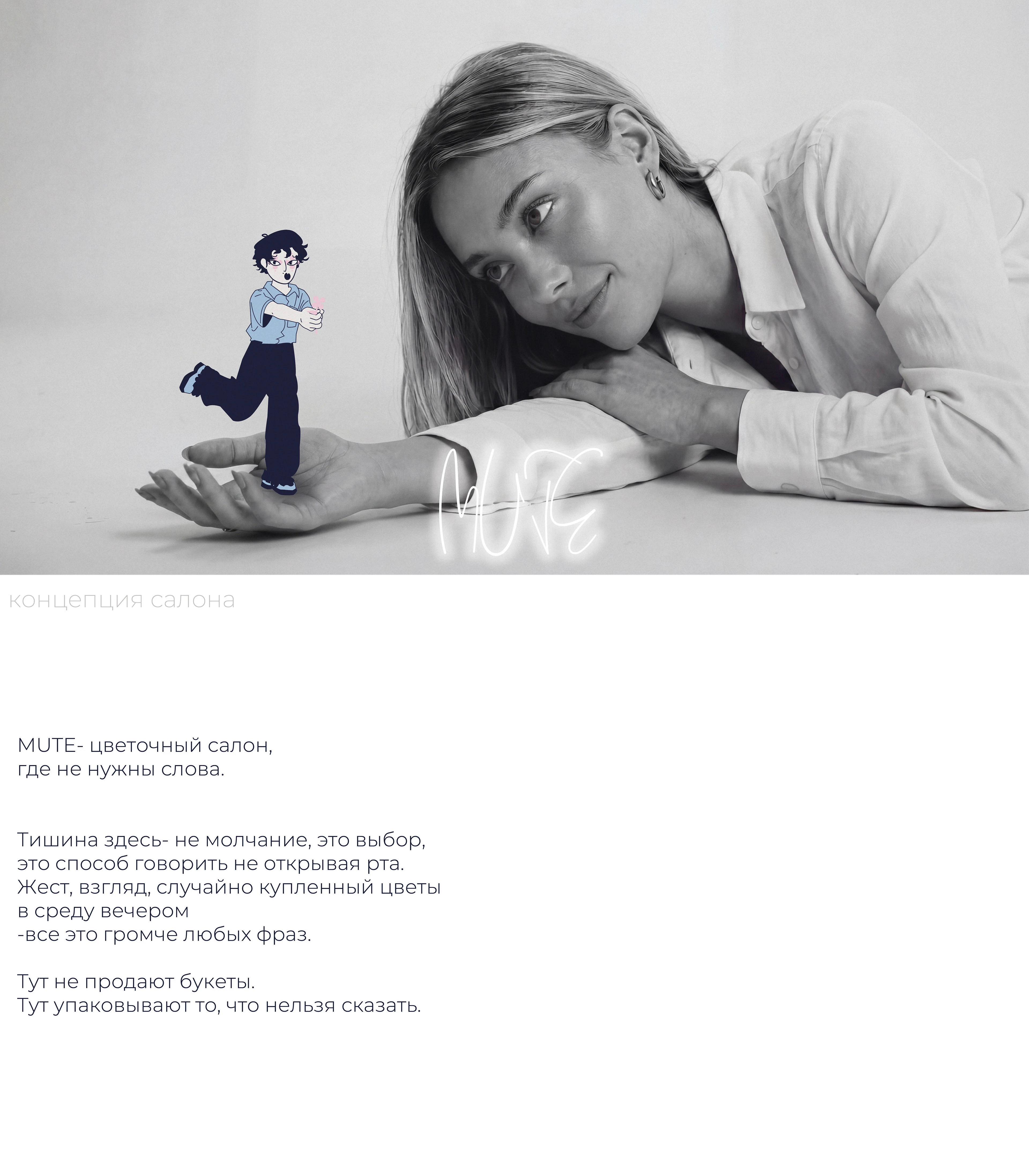 MUTE-цветочный салон — Изображение №1 — Брендинг, Иллюстрация на Dprofile