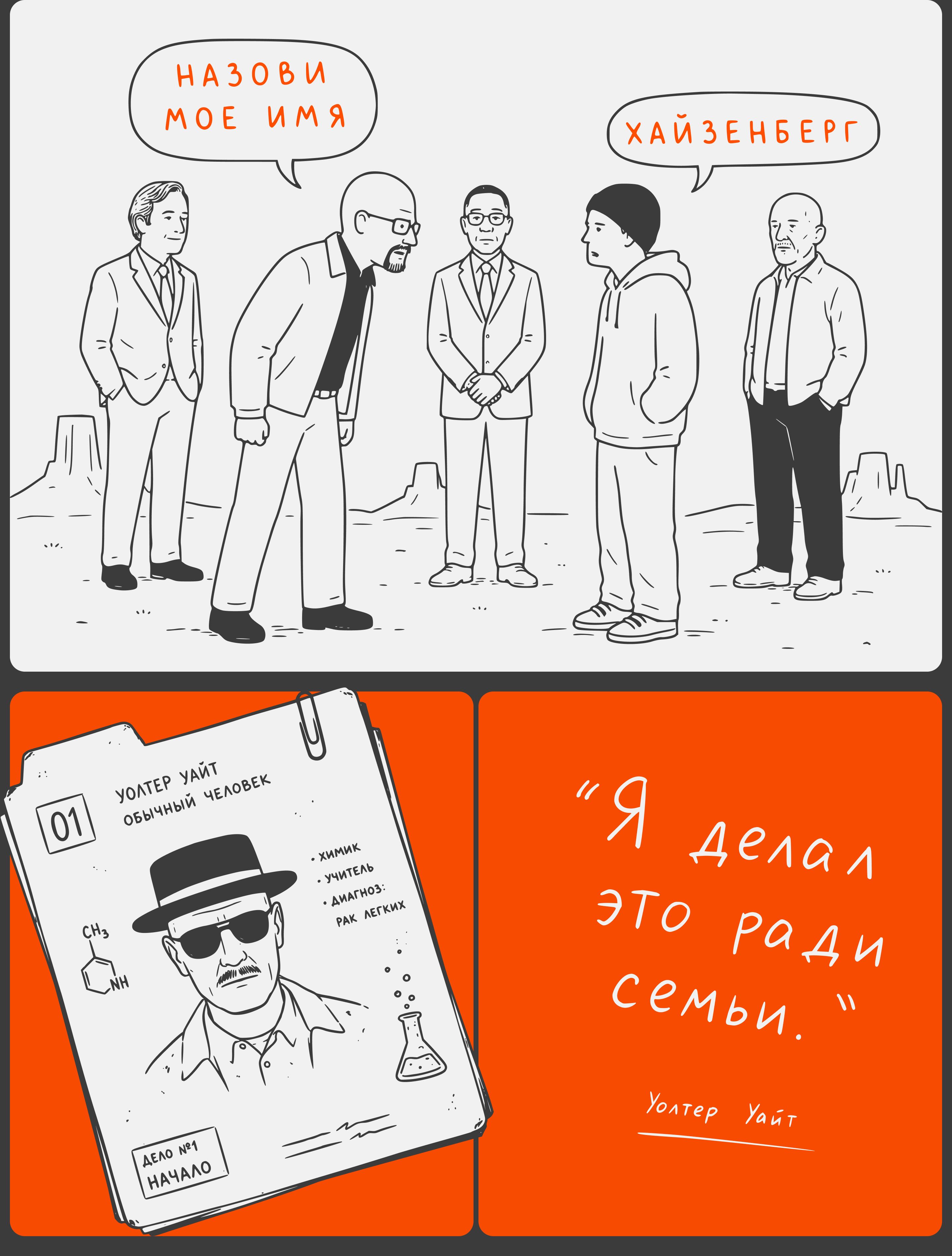 Лонгрид. Во все тяжкие: цепная реакция судьбы — Изображение №7 — Интерфейсы, Иллюстрация на Dprofile