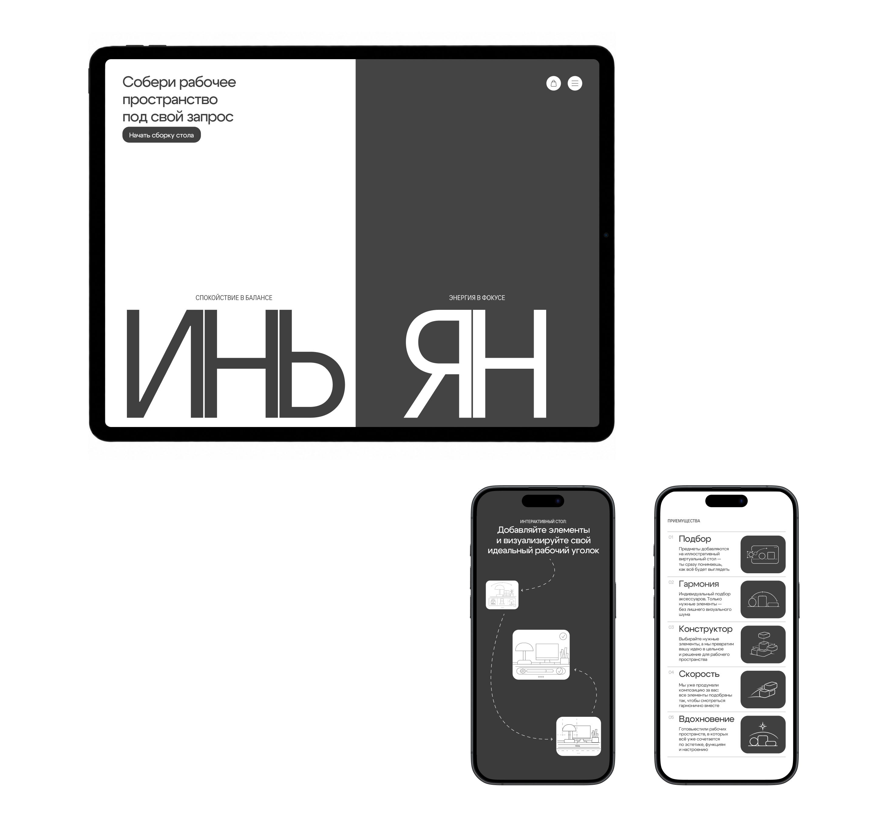 ИНЬ ЯН — лендинг магазина для рабочего баланса — Изображение №4 — Интерфейсы, Графика на Dprofile