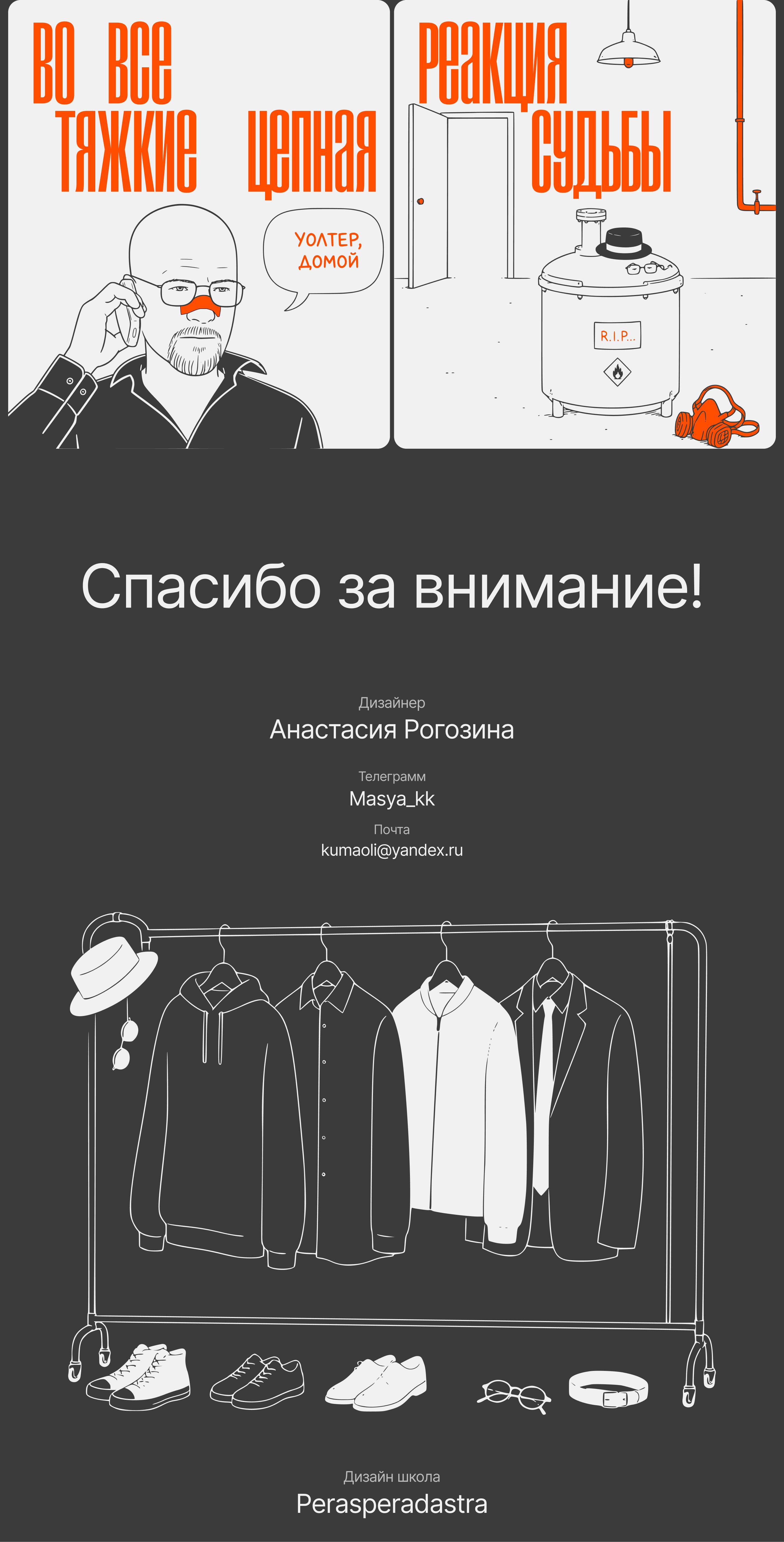 Лонгрид. Во все тяжкие: цепная реакция судьбы — Изображение №16 — Интерфейсы, Иллюстрация на Dprofile