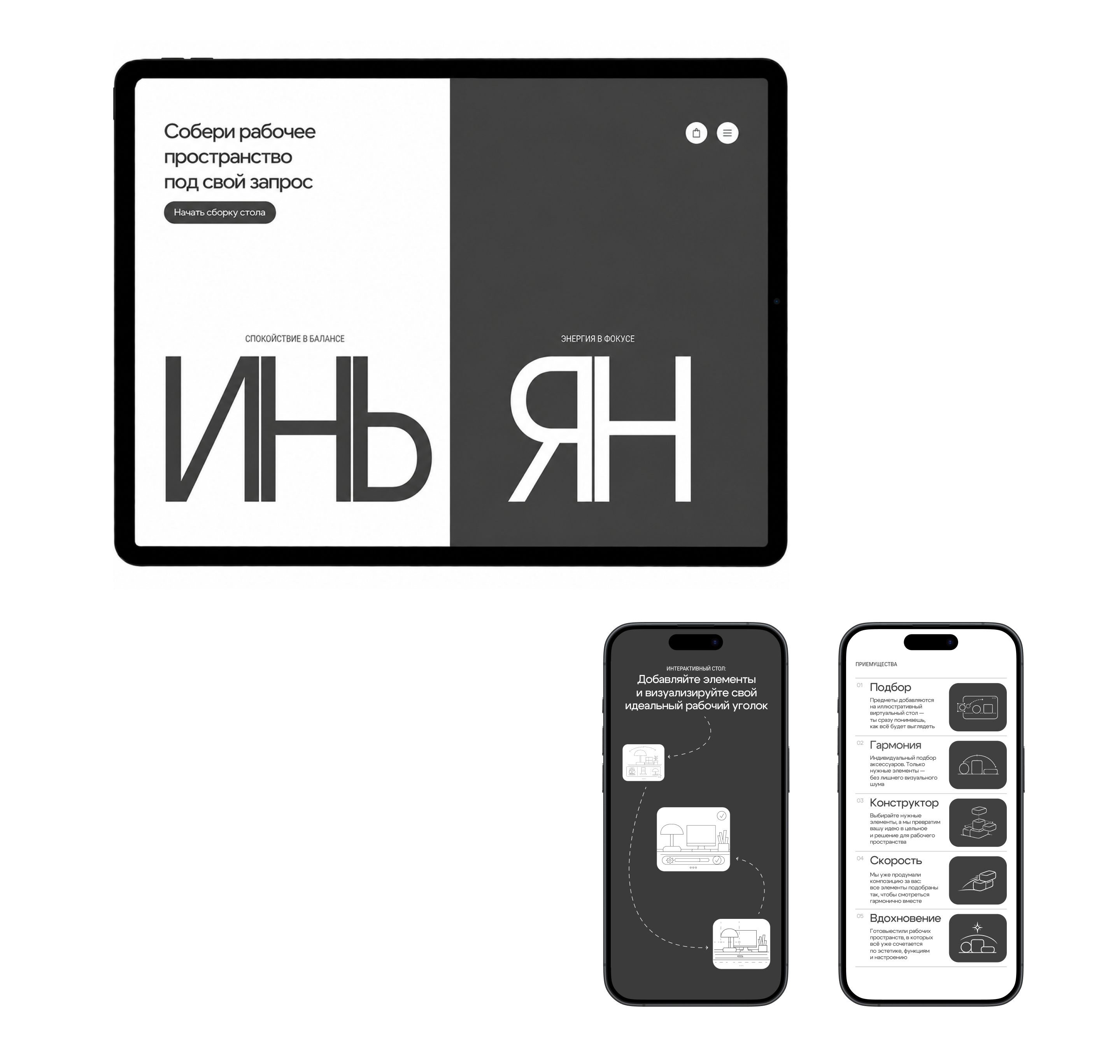 ИНЬ ЯН — лендинг магазина для рабочего баланса — Изображение №4 — Интерфейсы, Графика на Dprofile