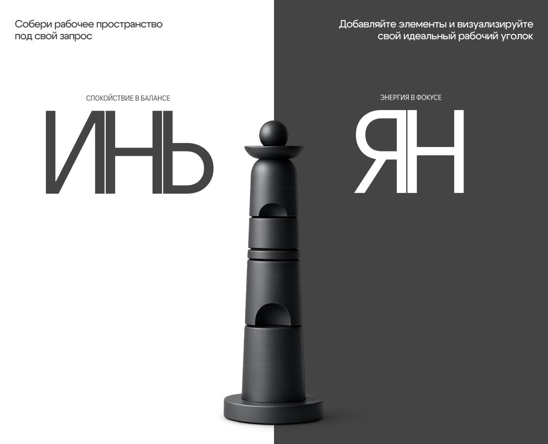 ИНЬ ЯН — лендинг магазина для рабочего баланса — Интерфейсы, Графика на Dprofile