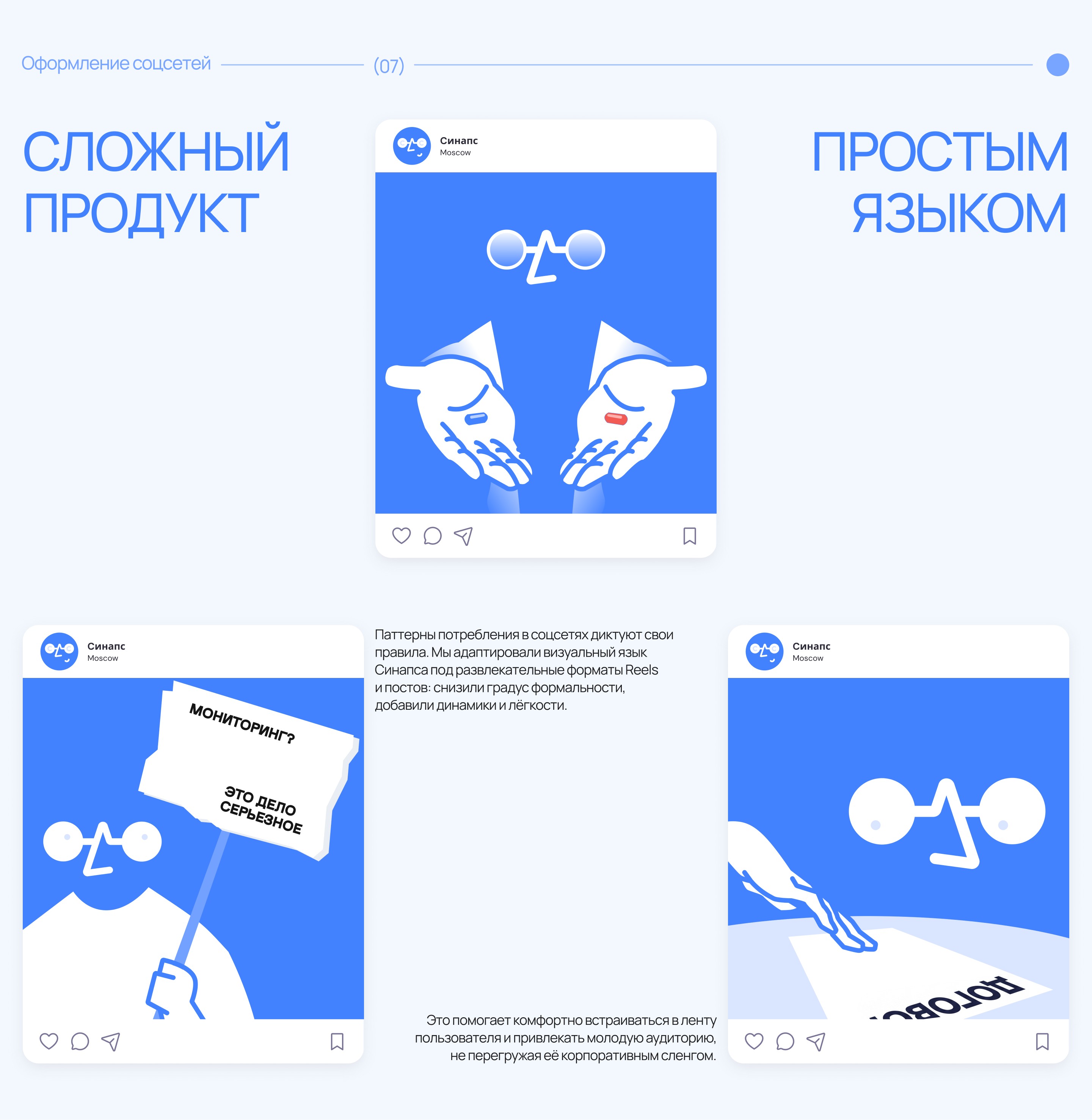 СИНАПС — айдентика B2B-медиасистемы — Изображение №12 — Интерфейсы, Брендинг на Dprofile