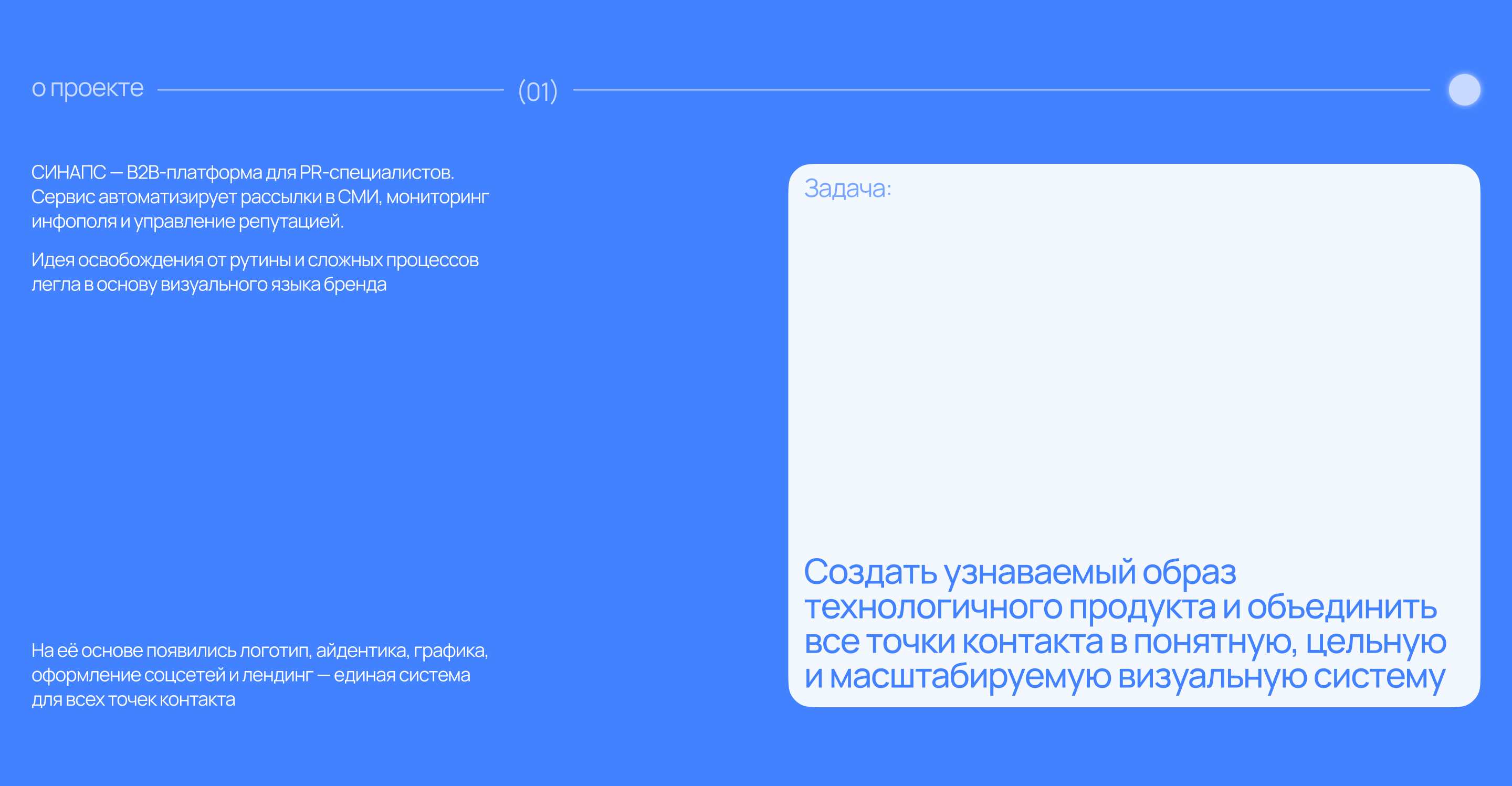 СИНАПС — айдентика B2B-медиасистемы — Изображение №2 — Интерфейсы, Брендинг на Dprofile