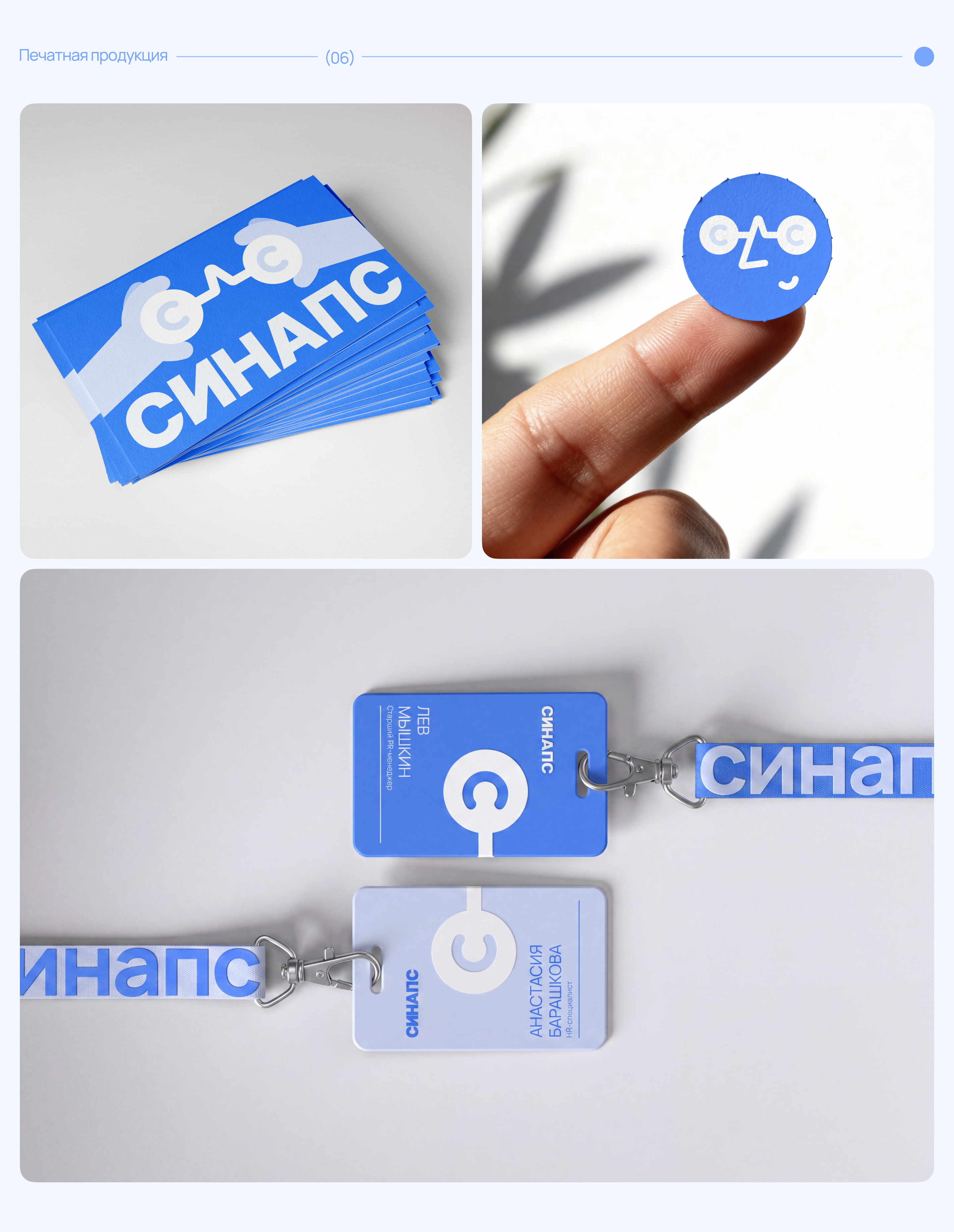 СИНАПС — айдентика B2B-медиасистемы — Изображение №11 — Интерфейсы, Брендинг на Dprofile