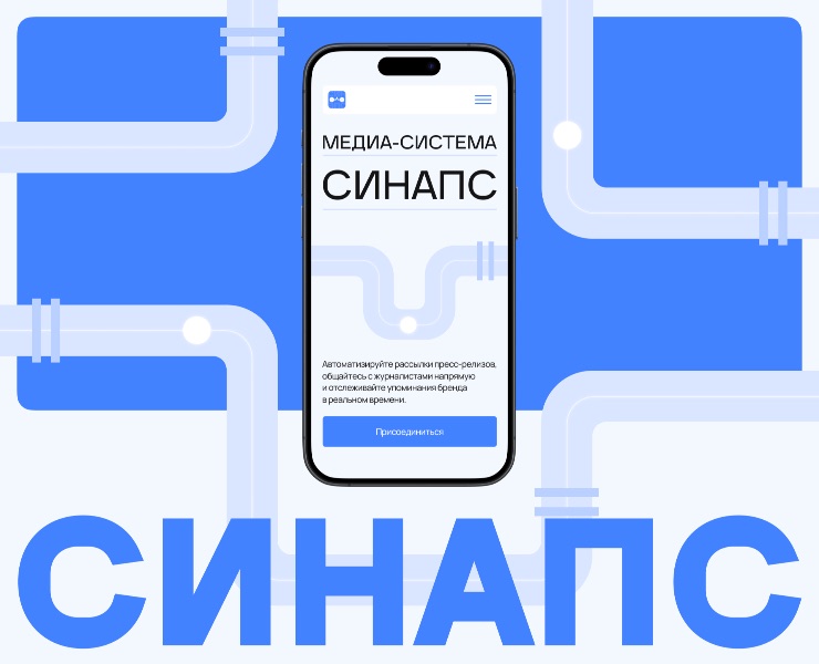 СИНАПС — айдентика B2B-медиасистемы — Интерфейсы, Брендинг на Dprofile