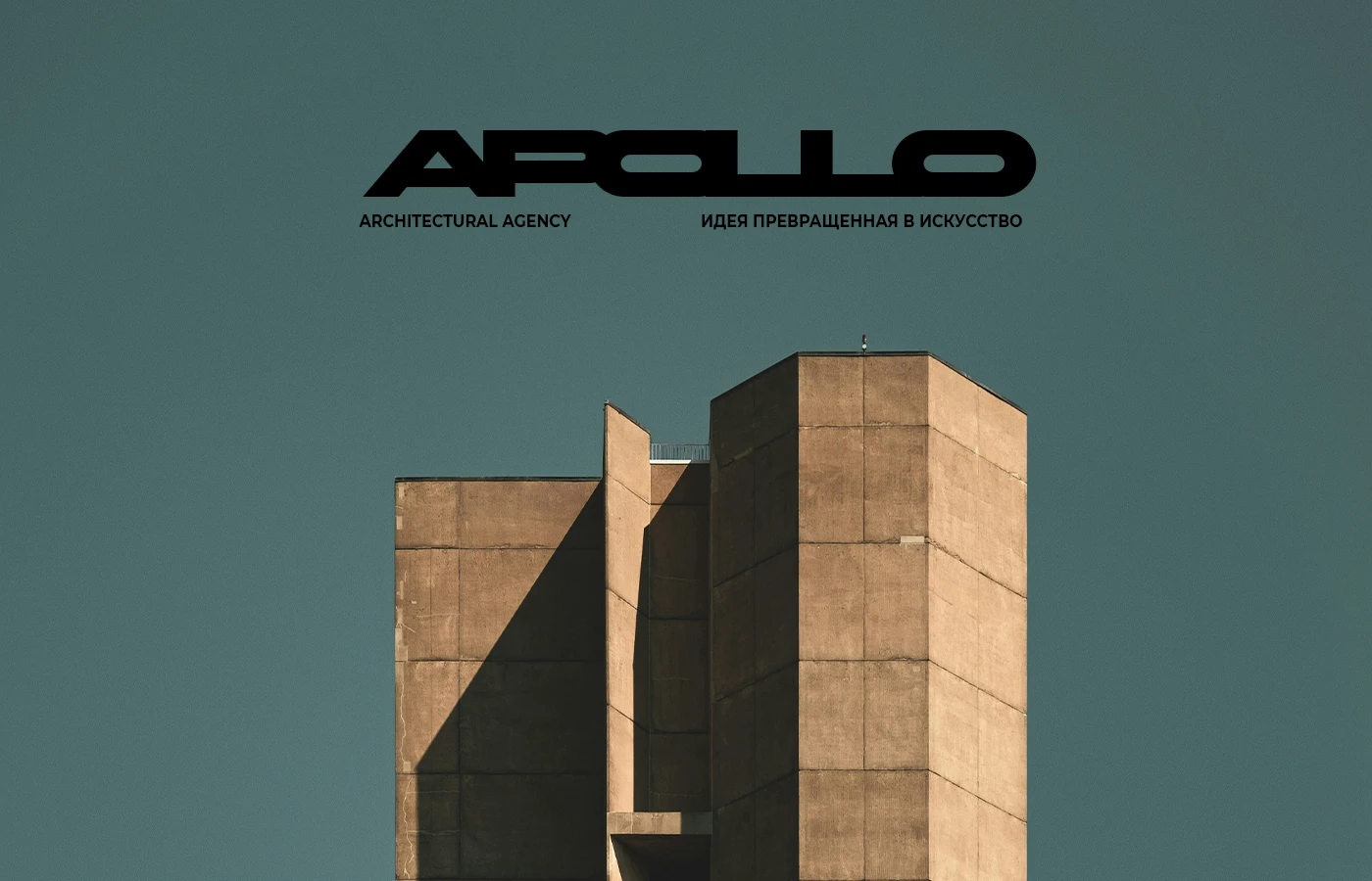 Фирменный стиль для архитектурного агенства Apollo — Изображение №1 — Брендинг на Dprofile