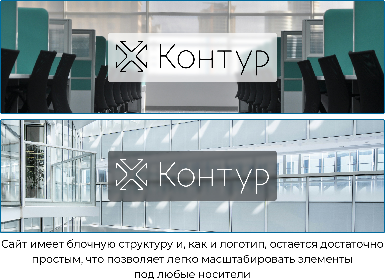Контур | Лого и сайт (учебный проект) — Изображение №5 — Интерфейсы, Брендинг на Dprofile