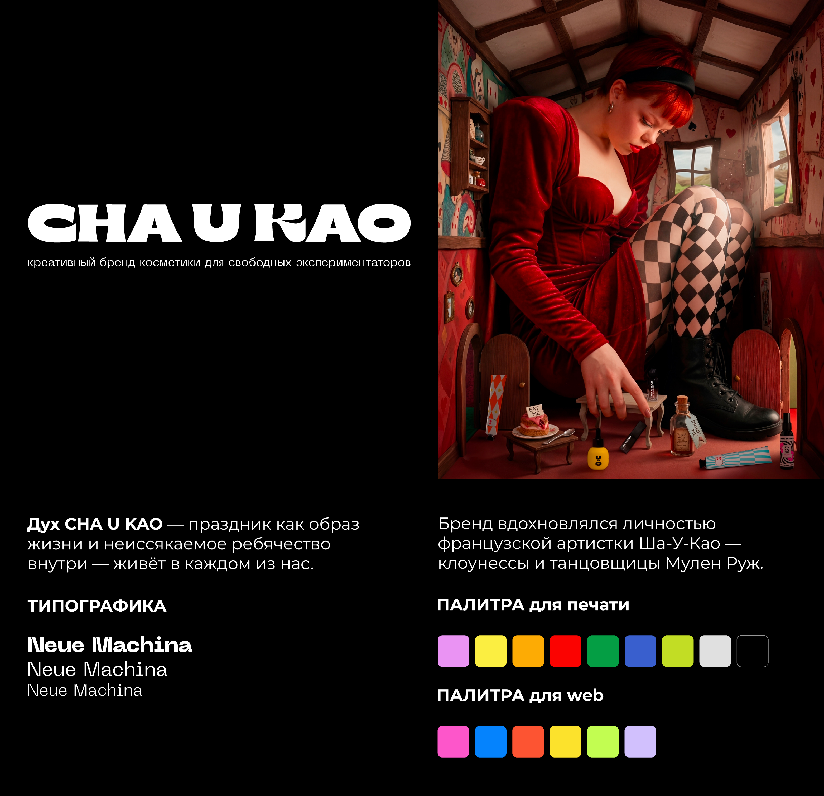 CHA U KAO — Изображение №1 — Графика, Маркетинг на Dprofile