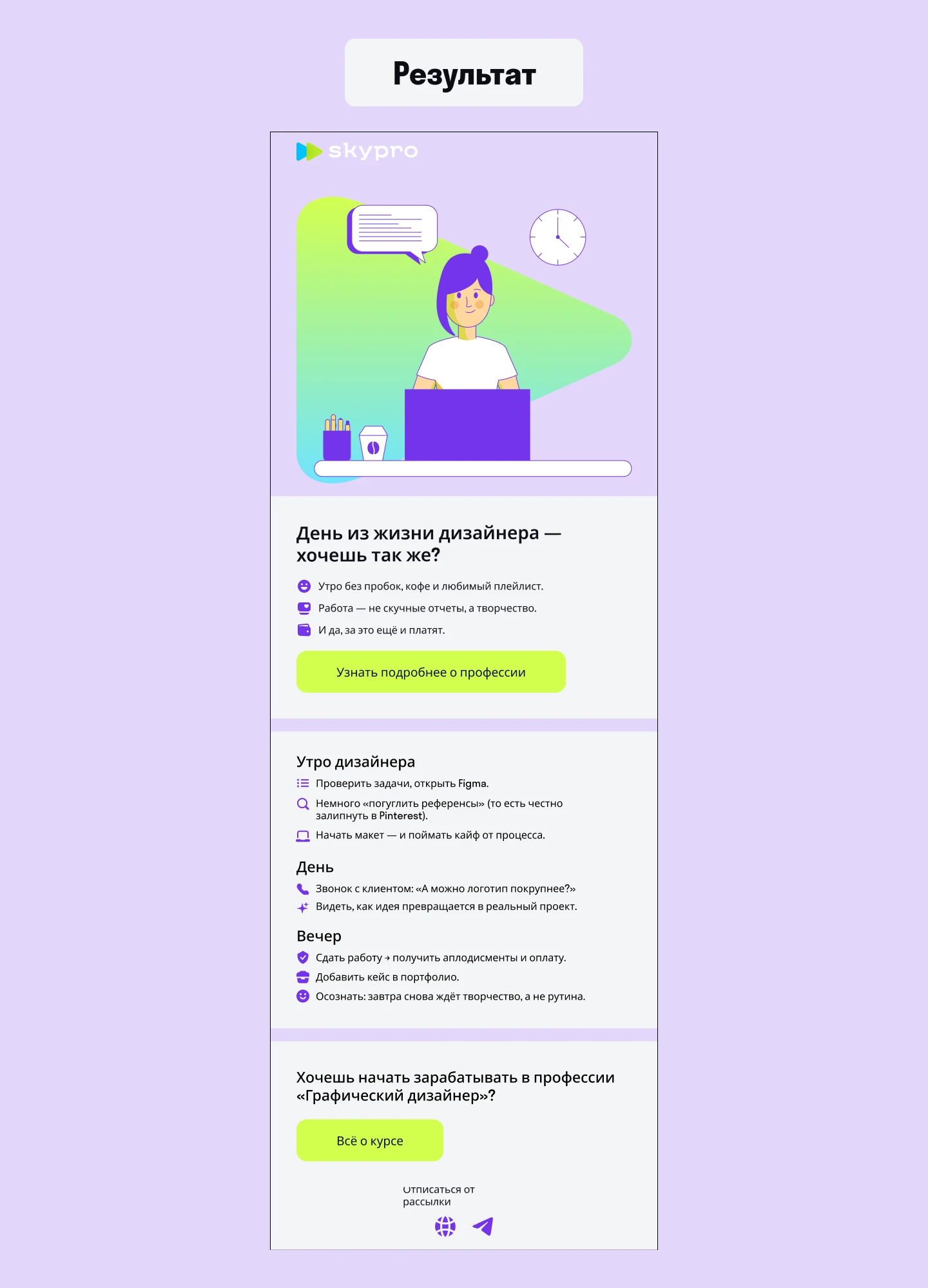 Email-рассылка для онлайн-школы — Изображение №3 — Интерфейсы, Графика на Dprofile