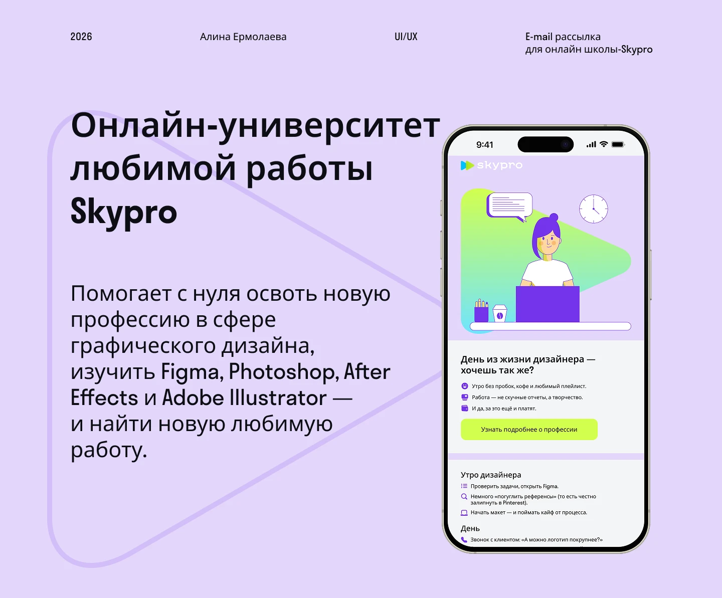 Email-рассылка для онлайн-школы — Изображение №1 — Интерфейсы, Графика на Dprofile