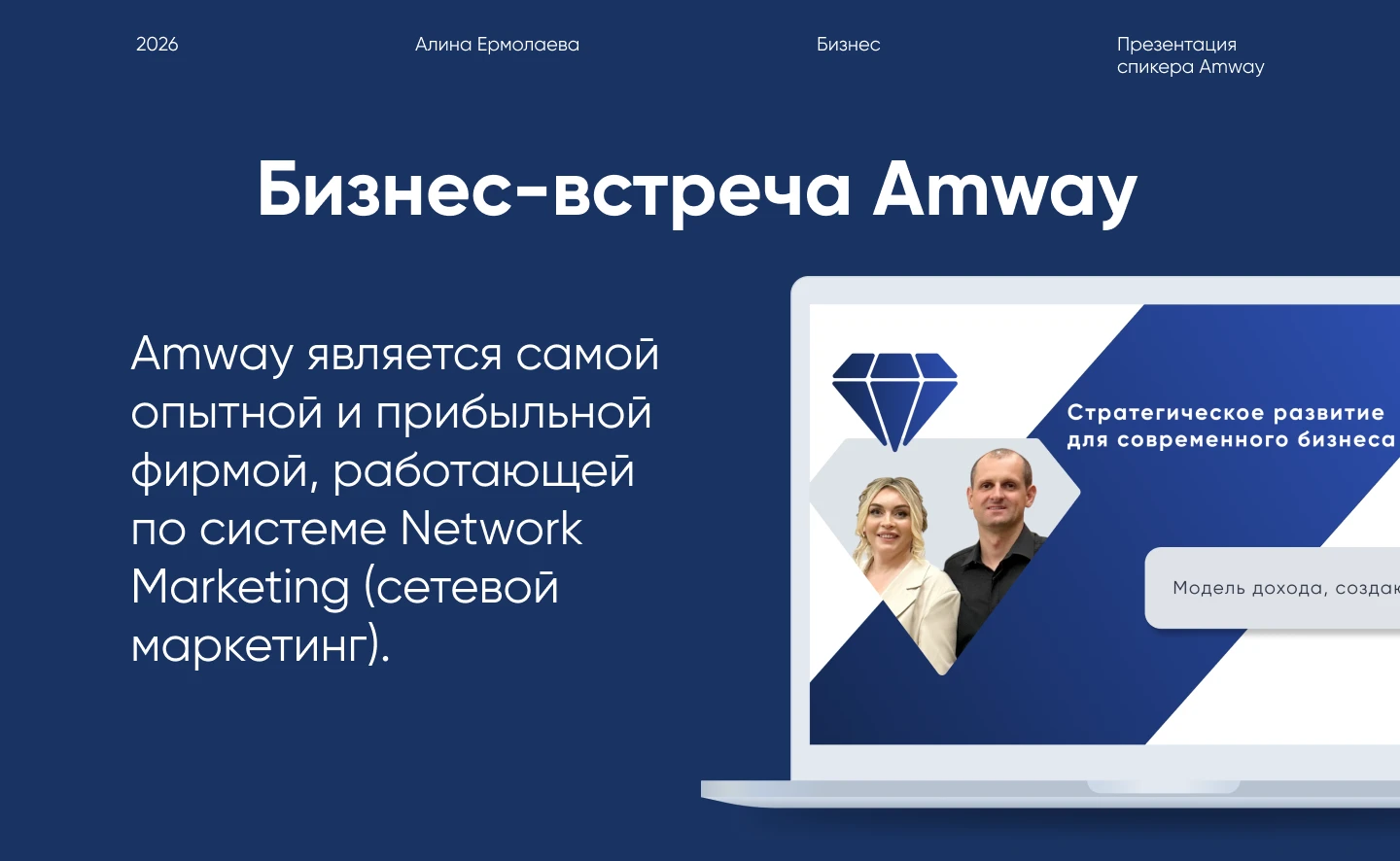 Презентация для спикера — Изображение №1 — Графика, Маркетинг на Dprofile