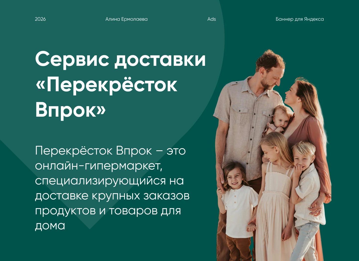 Баннеры ля доставки в Яндекс директ — Изображение №1 — Графика, Маркетинг на Dprofile