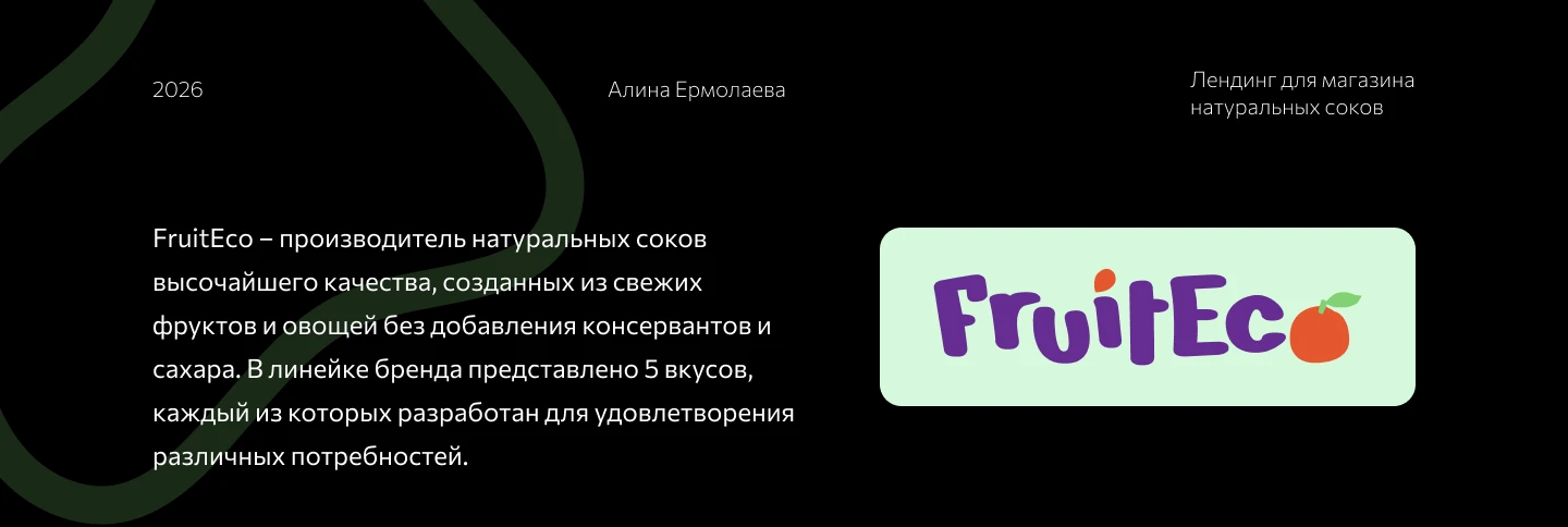 Лендинг для магазина соков — Изображение №1 — Интерфейсы, Маркетинг на Dprofile