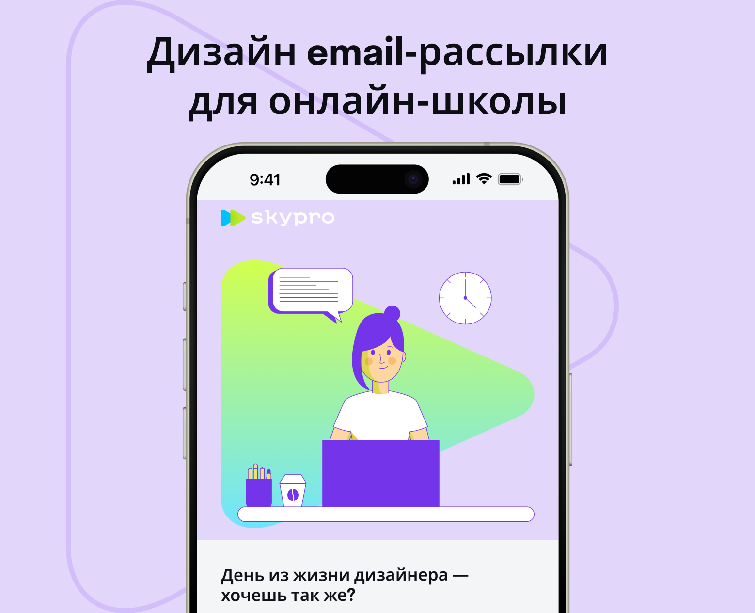 Email-рассылка для онлайн-школы — Интерфейсы, Графика на Dprofile