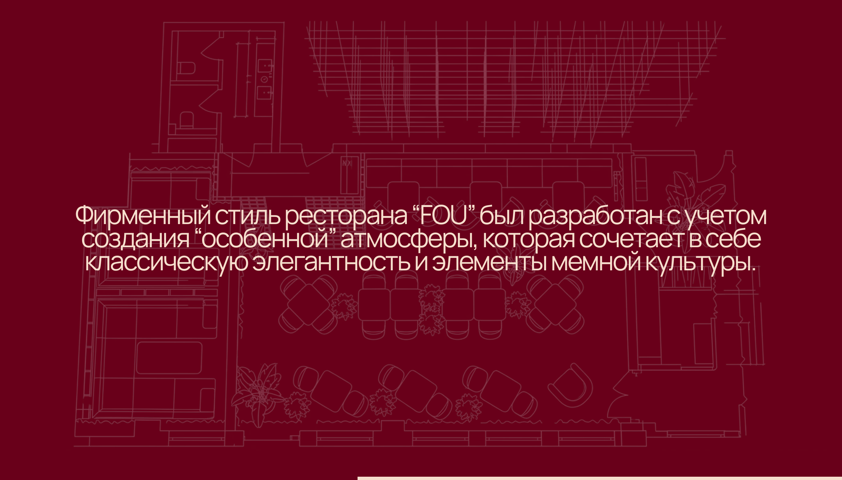 FOU - ресторан карательной кулинарии — Изображение №4 — Брендинг на Dprofile