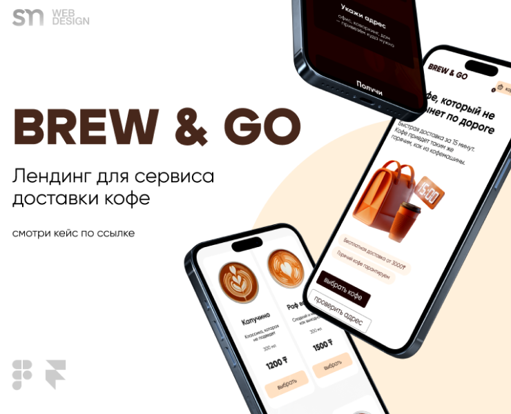 Лендинг для кофейни с сервисом доставки внутри — Интерфейсы на Dprofile