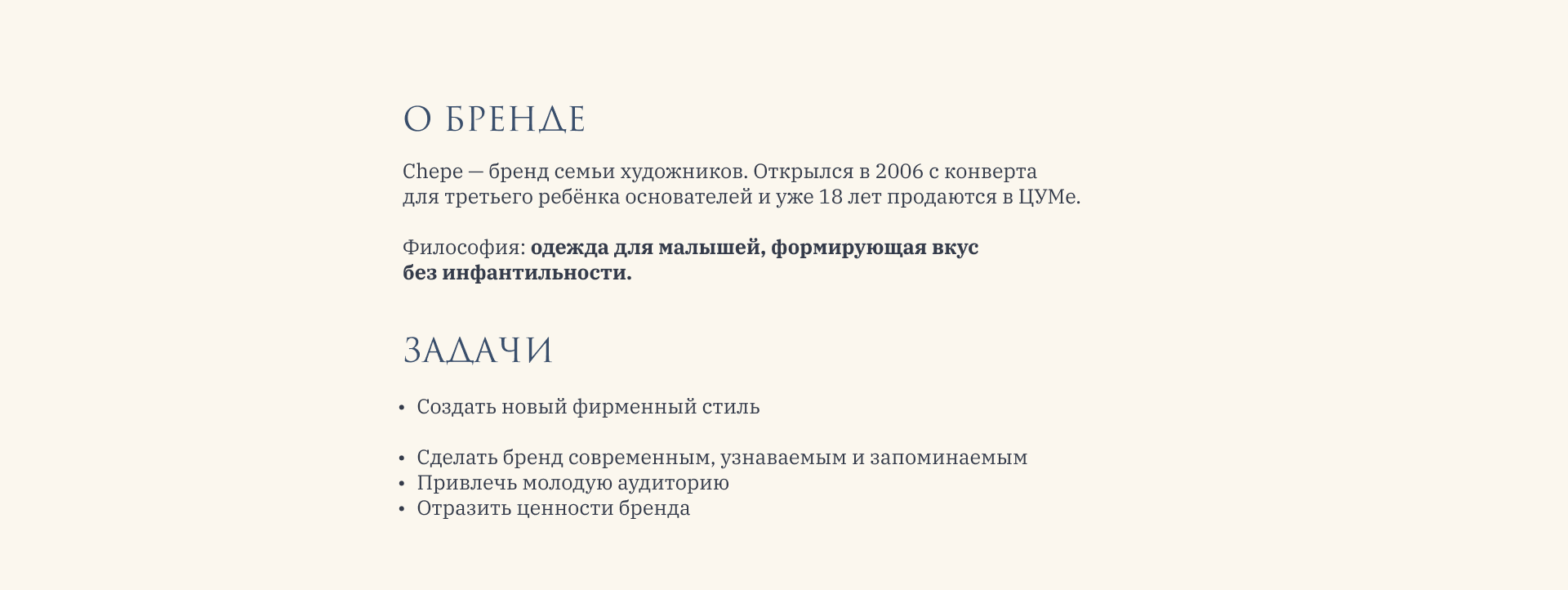 Фирменный стиль детского бренда CHEPE — Изображение №2 — Брендинг, Графика на Dprofile