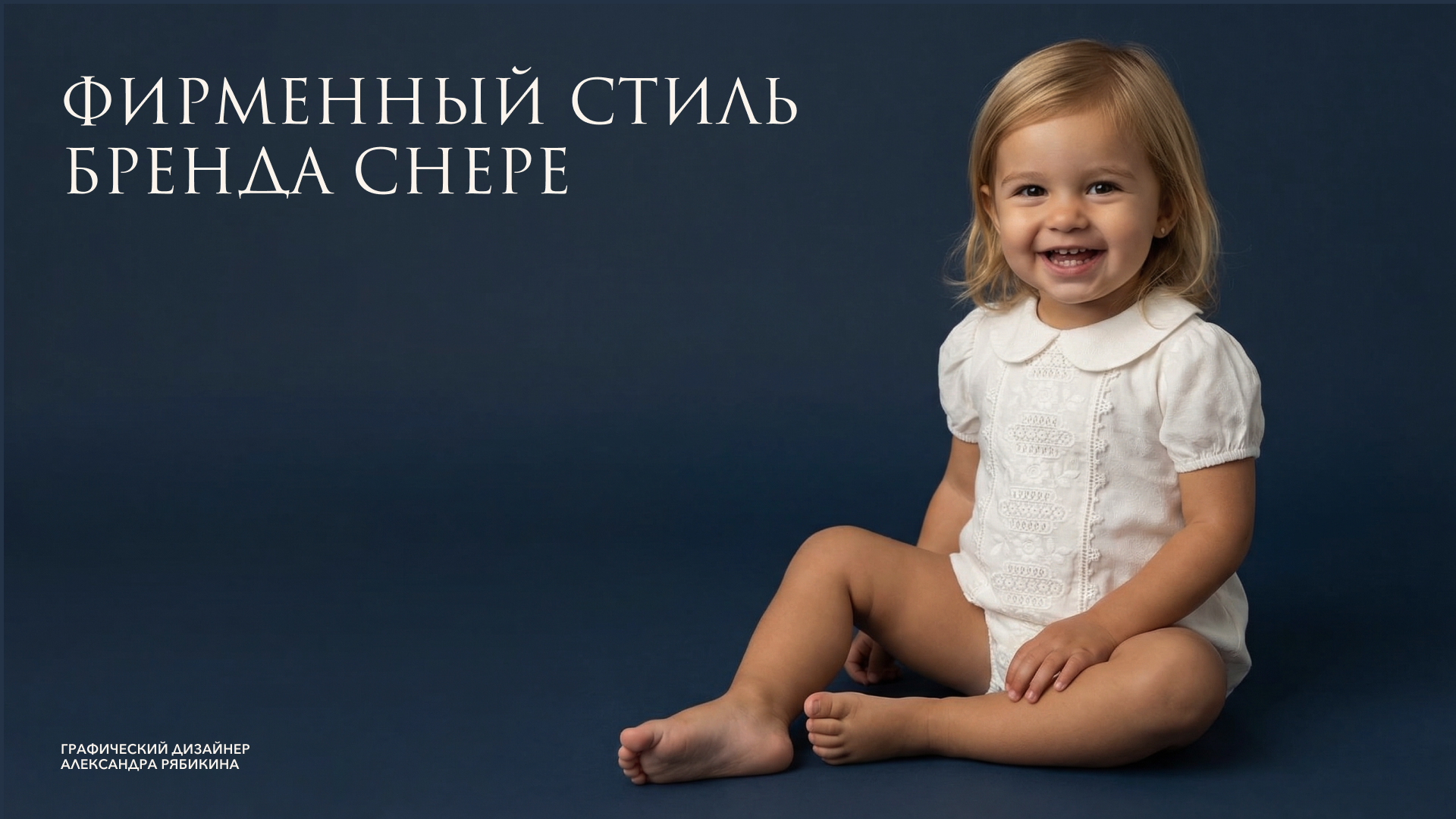 Фирменный стиль детского бренда CHEPE — Изображение №1 — Брендинг, Графика на Dprofile