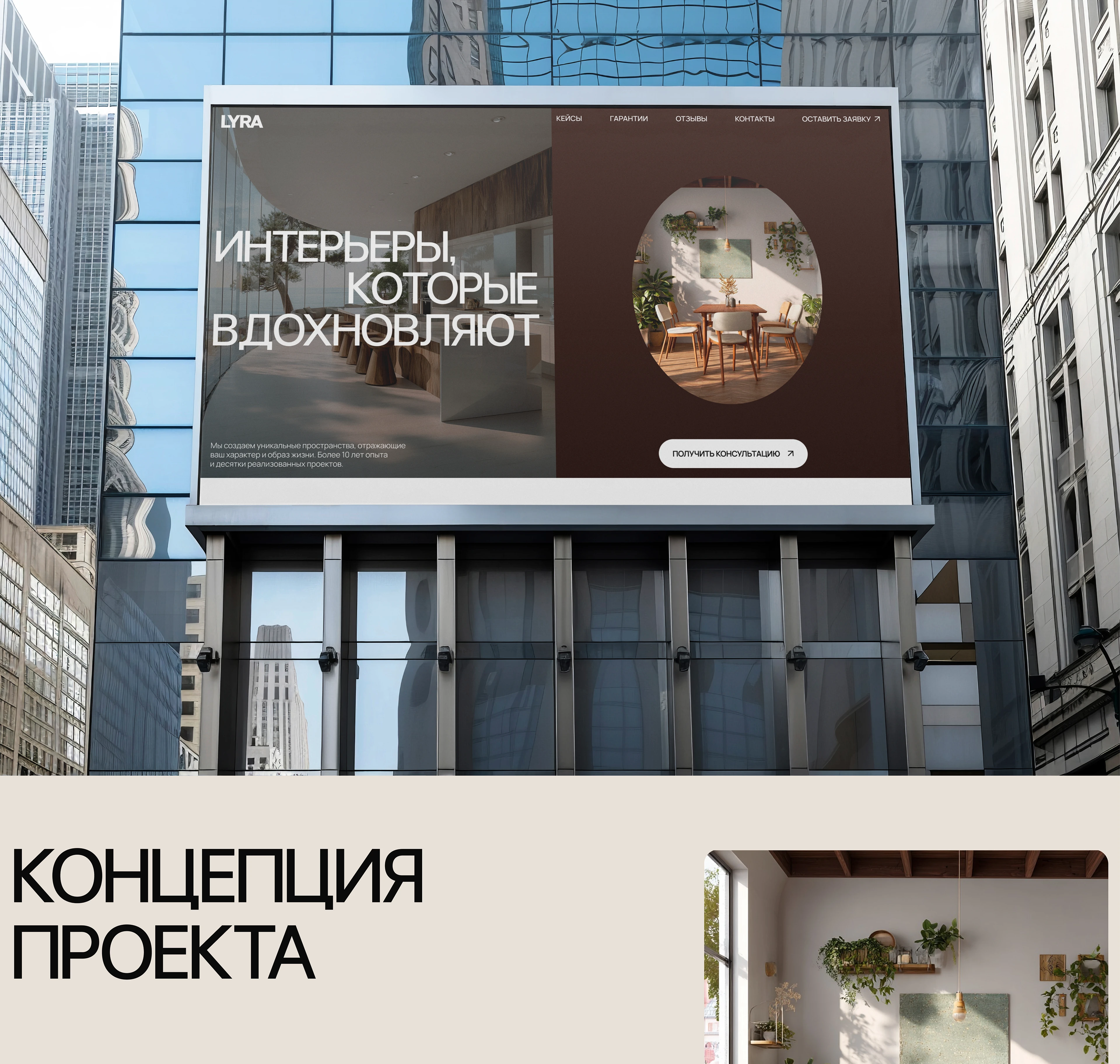LYRA — Изображение №1 — Интерфейсы, Архитектура на Dprofile