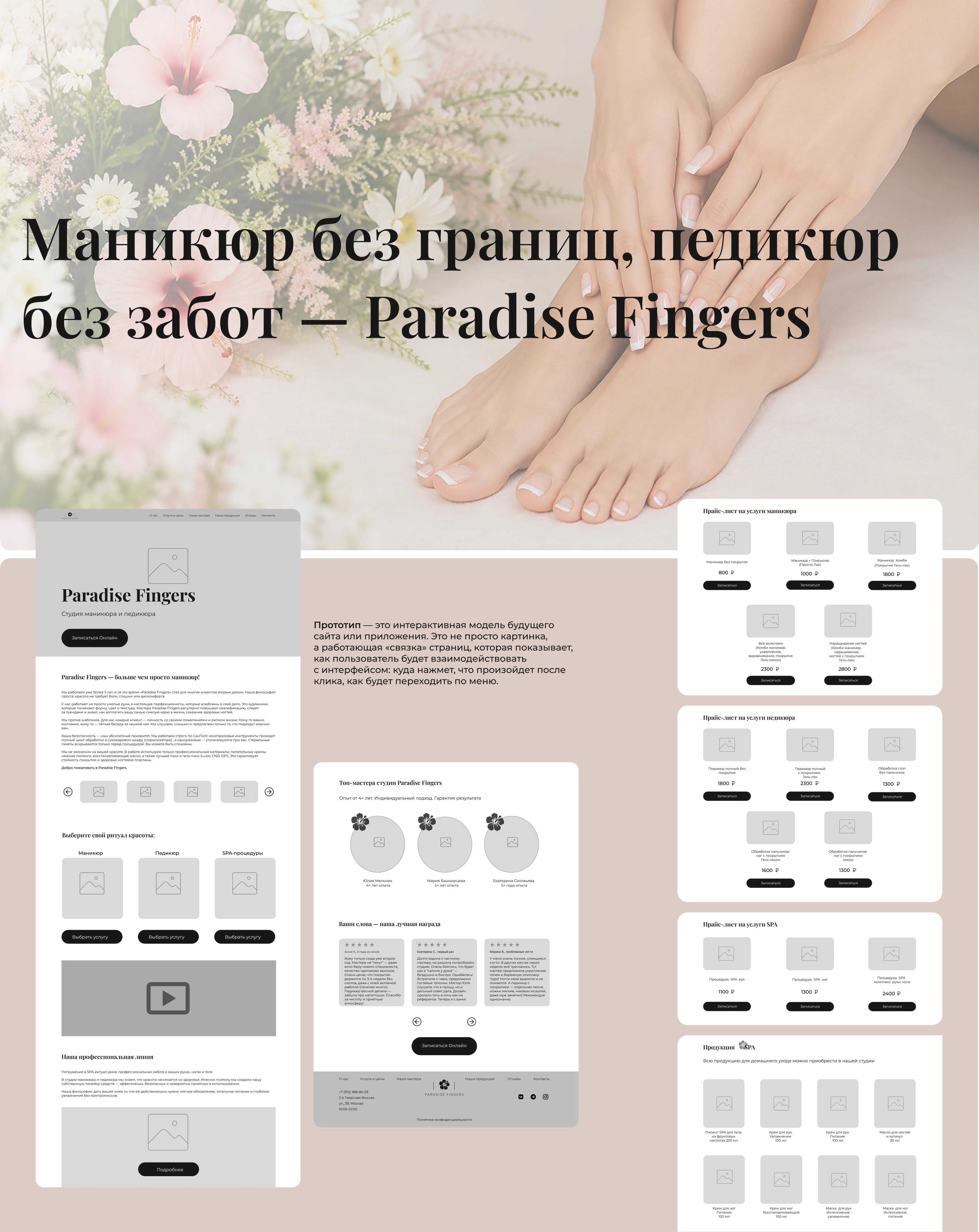 Website for Paradise Fingers Studio — Изображение №4 — Интерфейсы на Dprofile