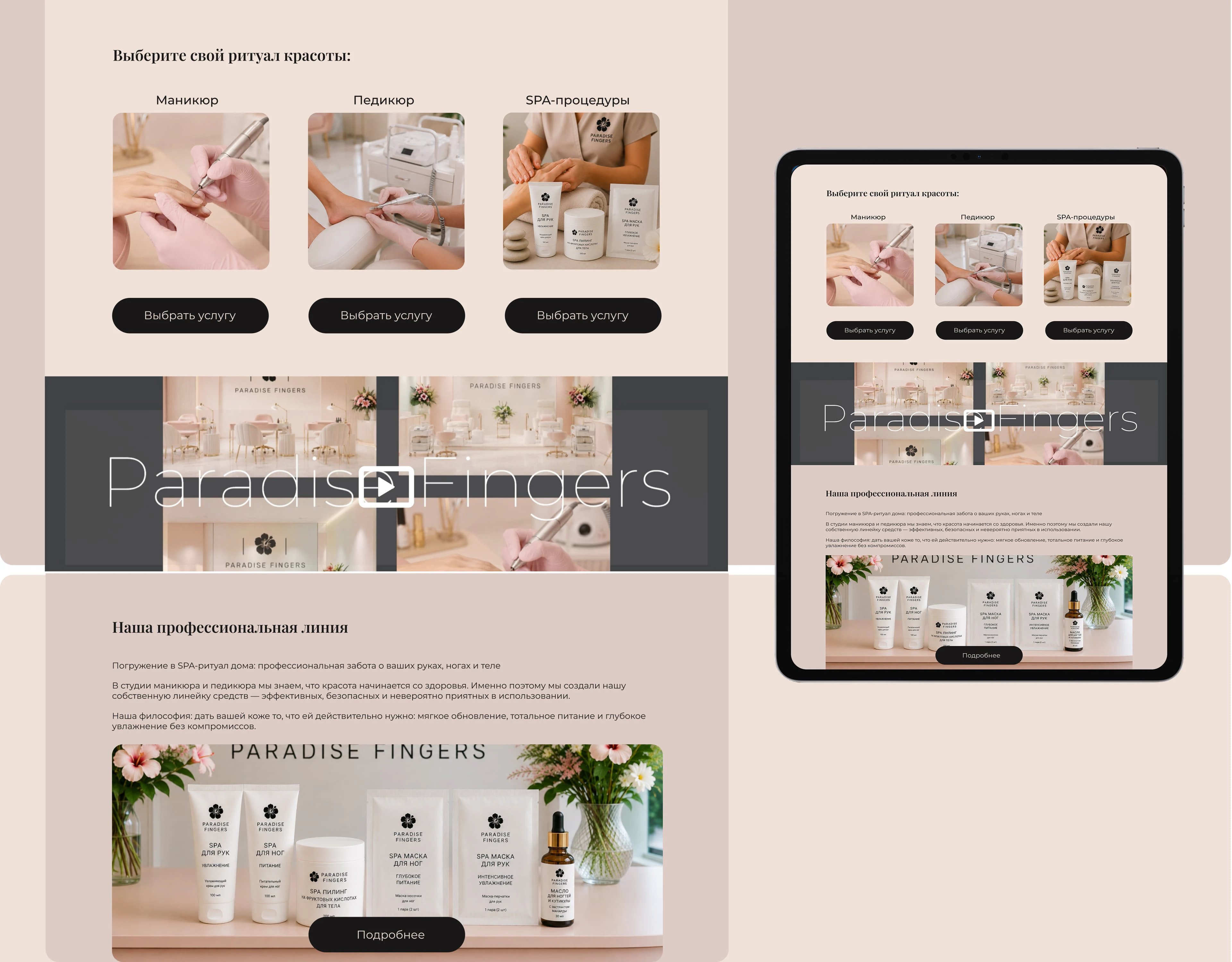 Website for Paradise Fingers Studio — Изображение №6 — Интерфейсы на Dprofile