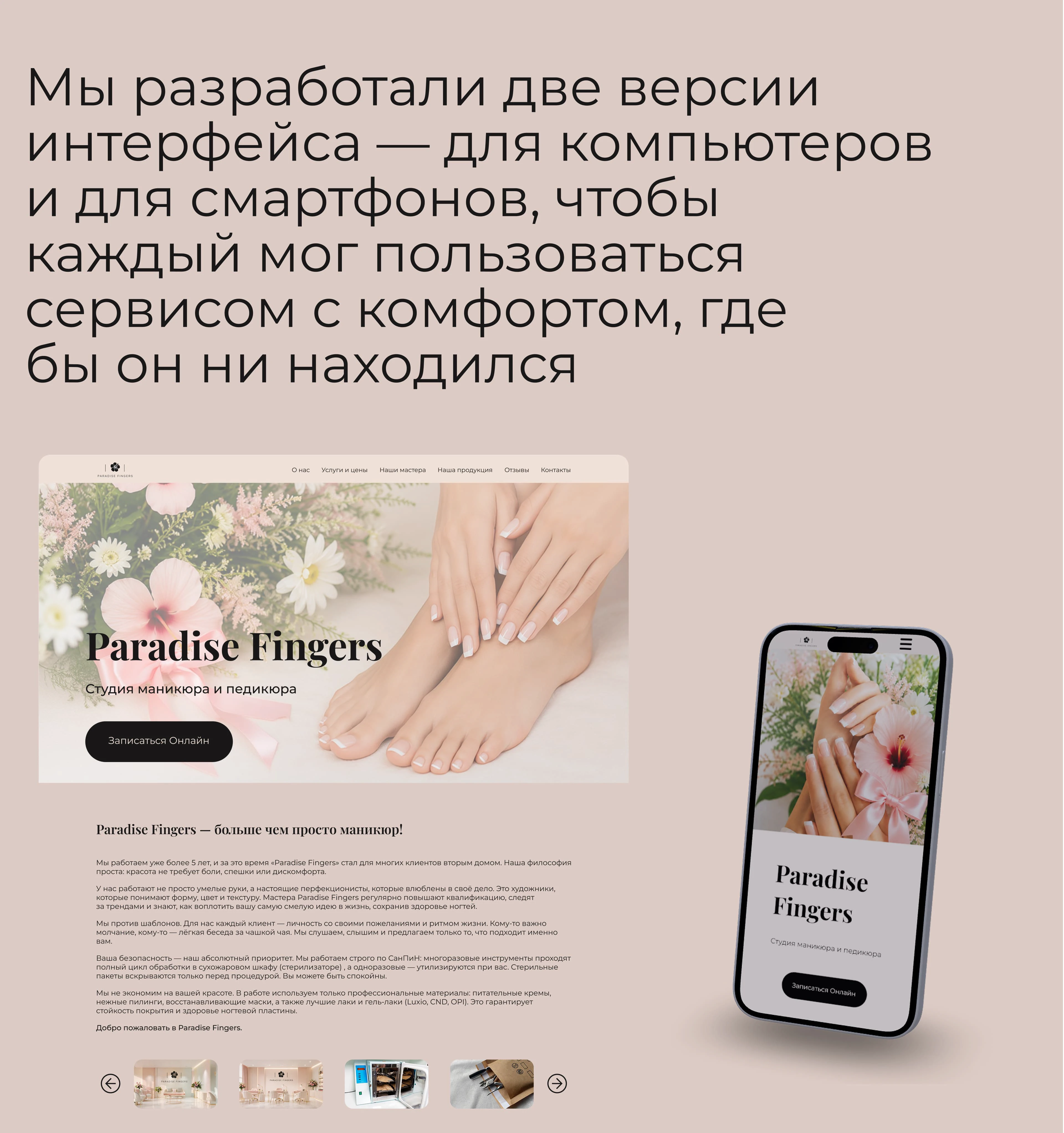 Website for Paradise Fingers Studio — Изображение №5 — Интерфейсы на Dprofile