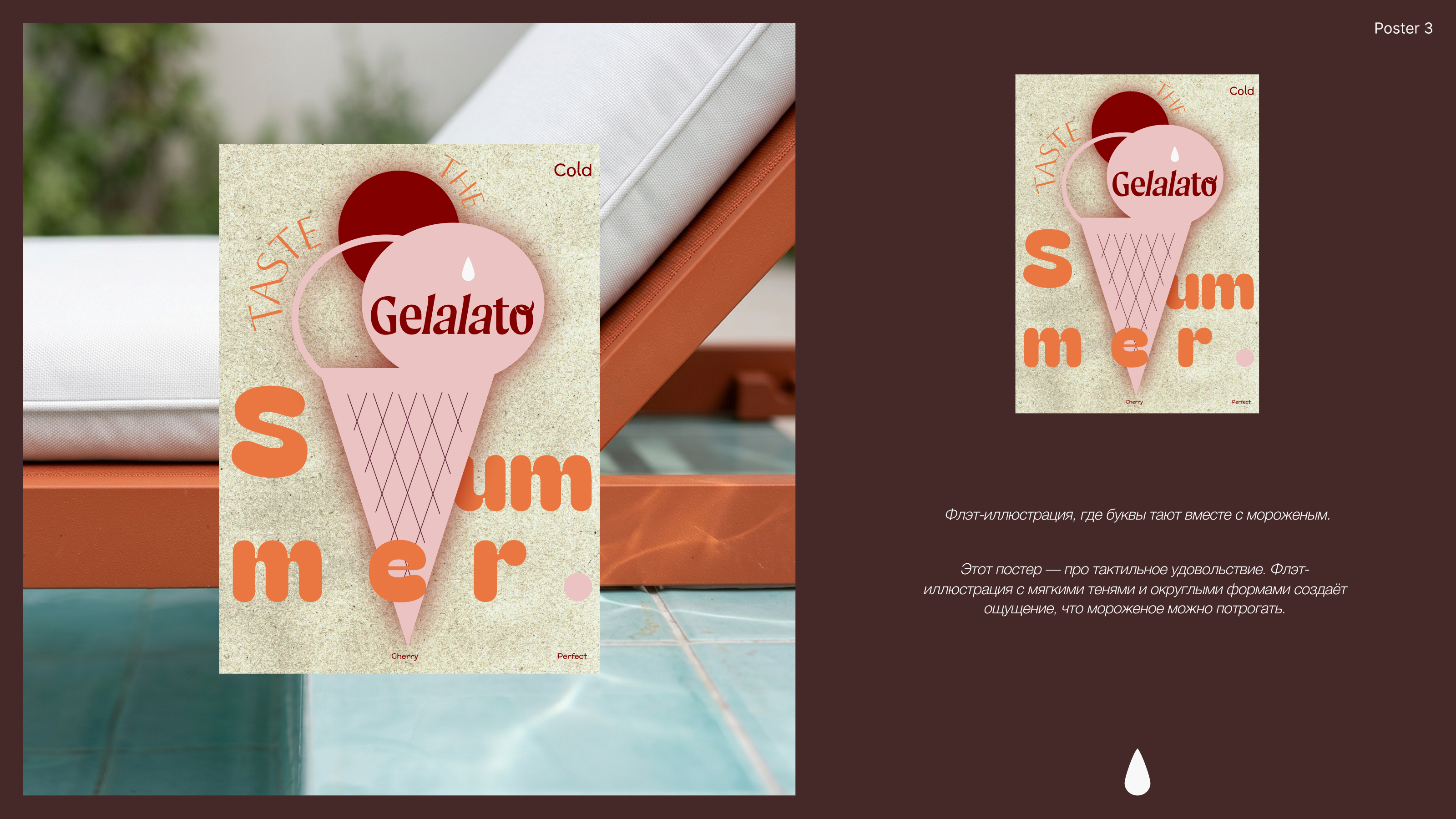 Posters for ice cream brand — Изображение №7 — Графика на Dprofile