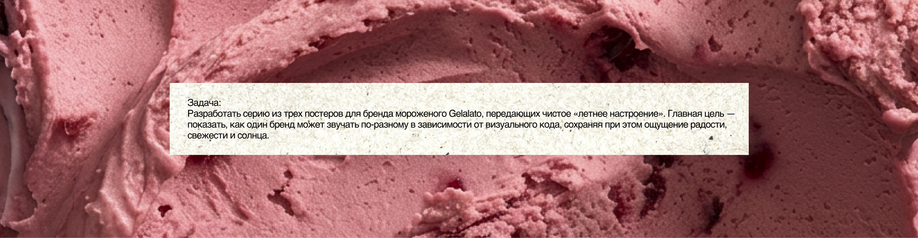 Posters for ice cream brand — Изображение №2 — Графика на Dprofile