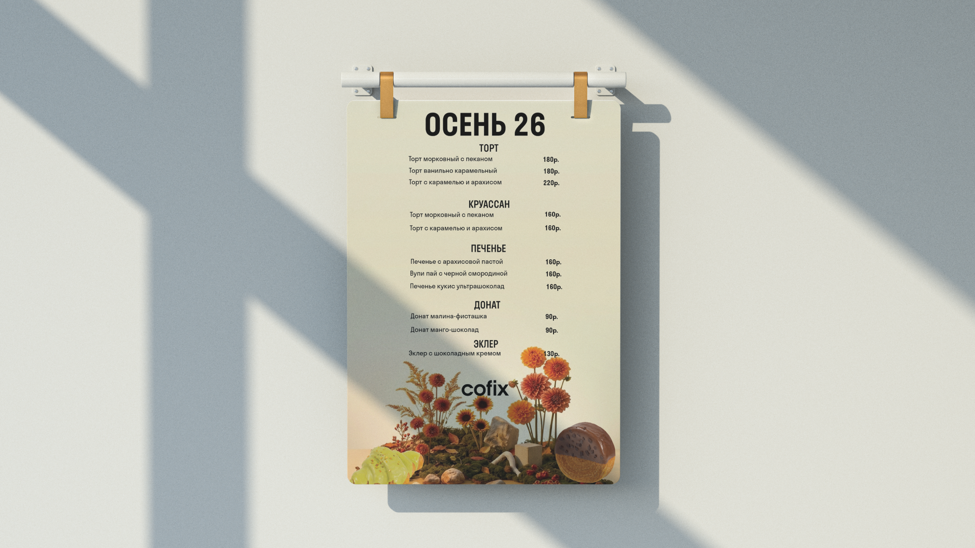 Учебный проект от Skillbox для Cofix — Изображение №8 — Интерфейсы, Брендинг на Dprofile