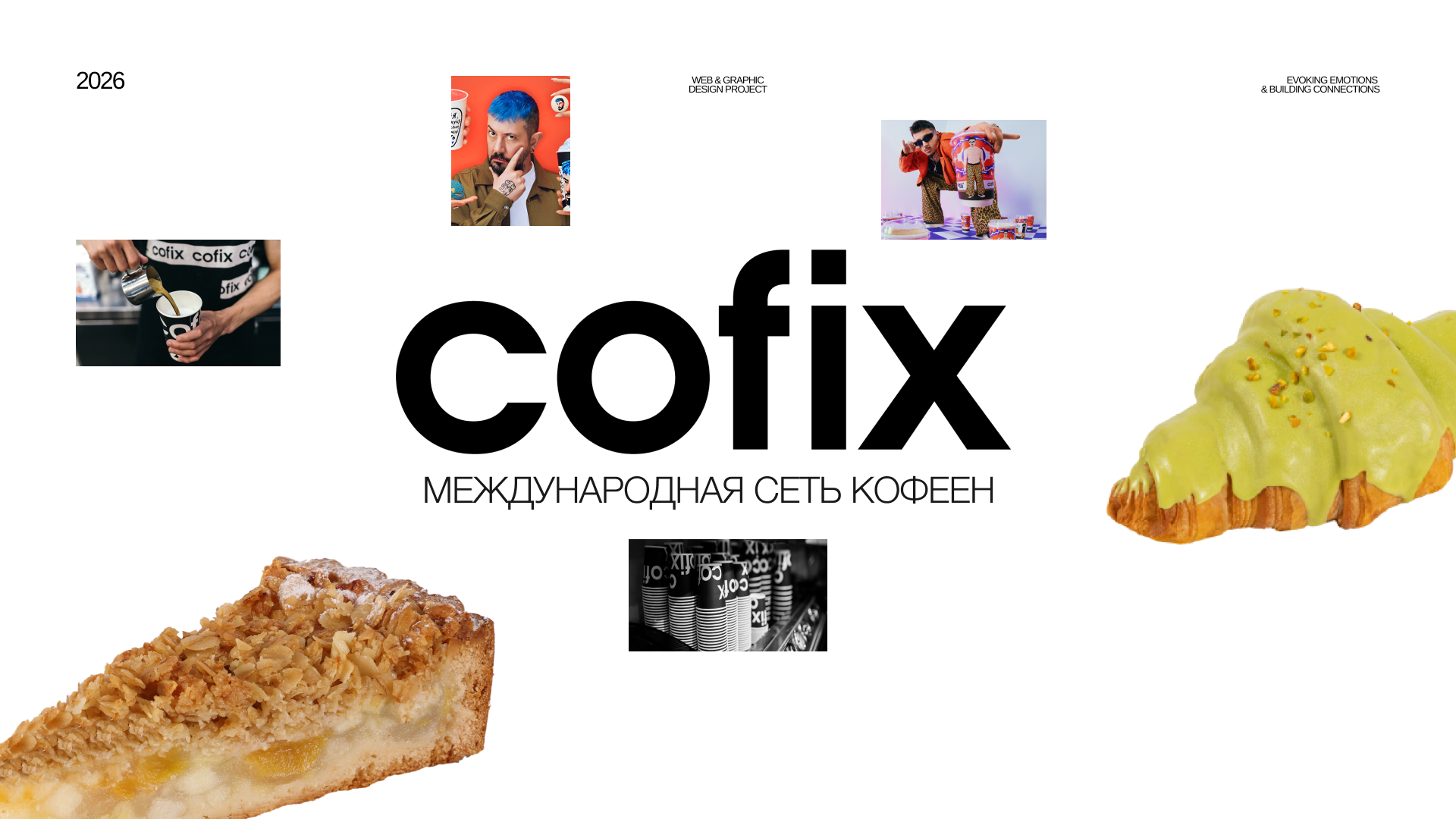 Учебный проект от Skillbox для Cofix — Изображение №1 — Интерфейсы, Брендинг на Dprofile